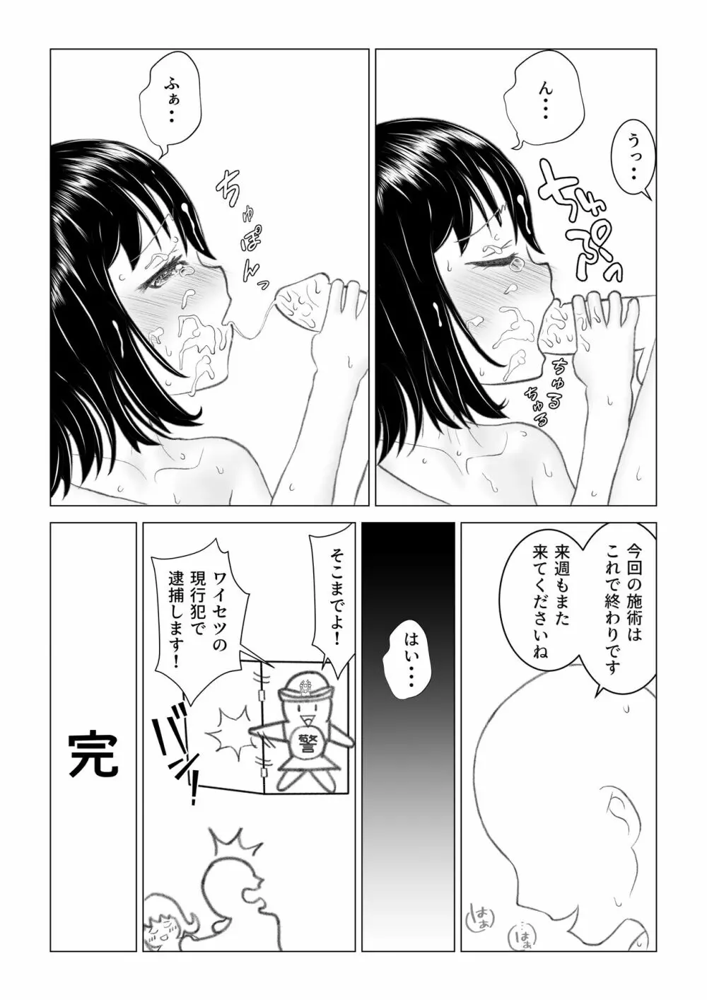 変態整体 Page.29