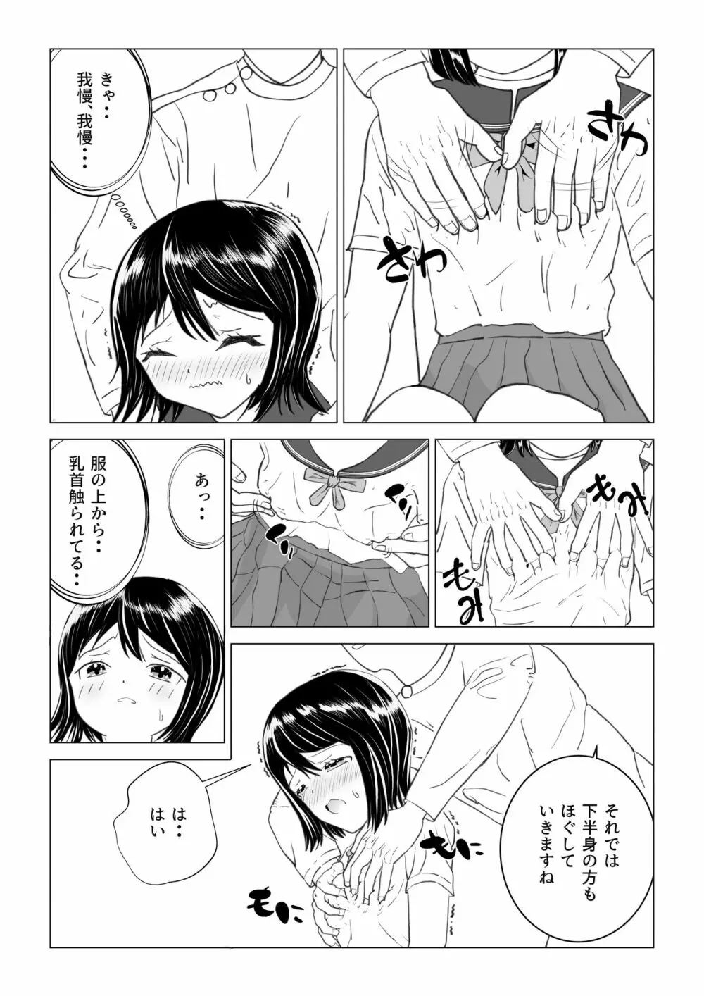 変態整体 Page.6