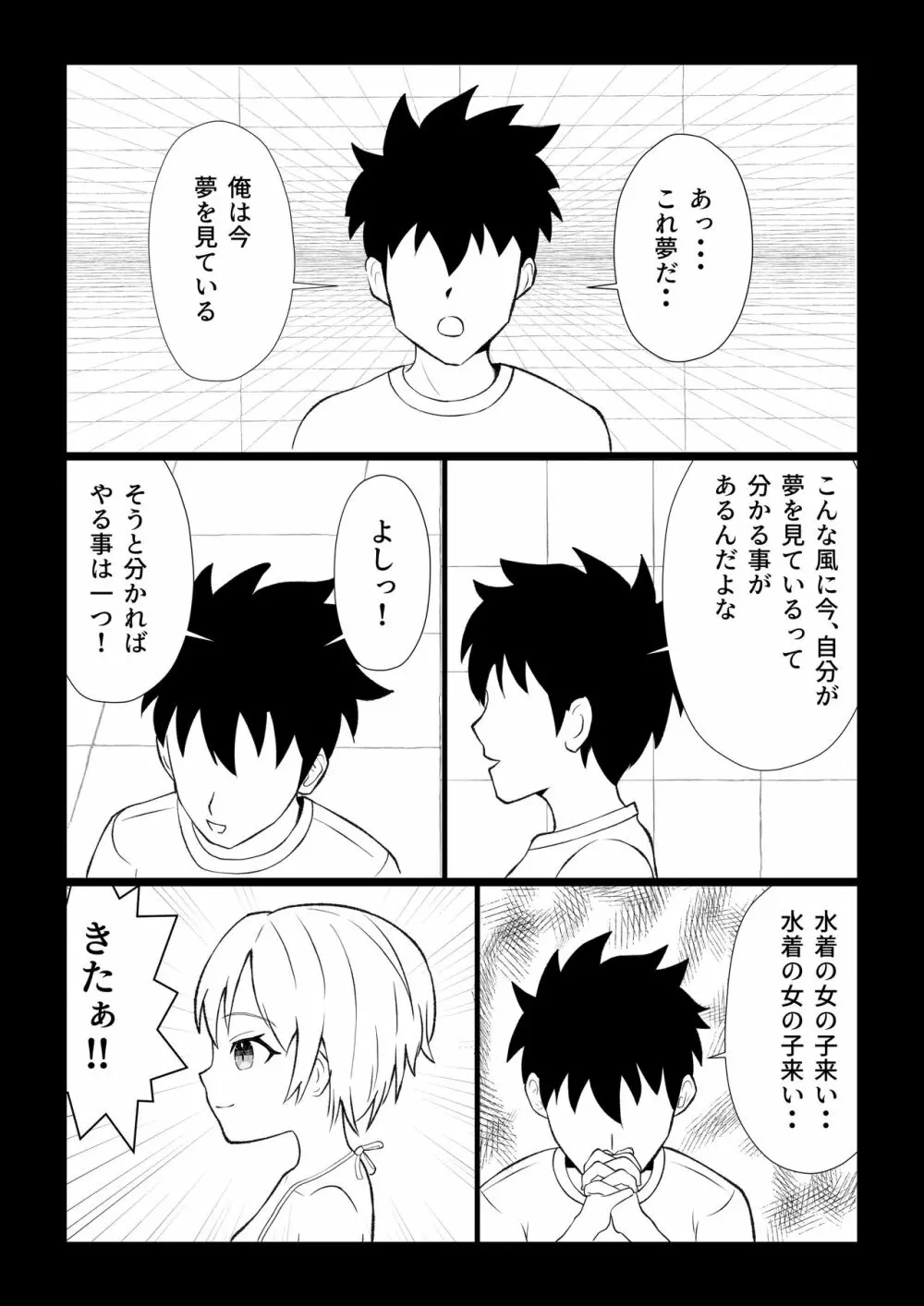 夢の中で水着の女の子と・・・ Page.2