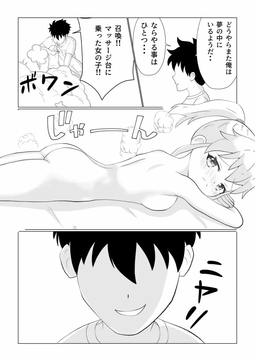 夢の中で巨乳の女の子にマッサージしてみた Page.2