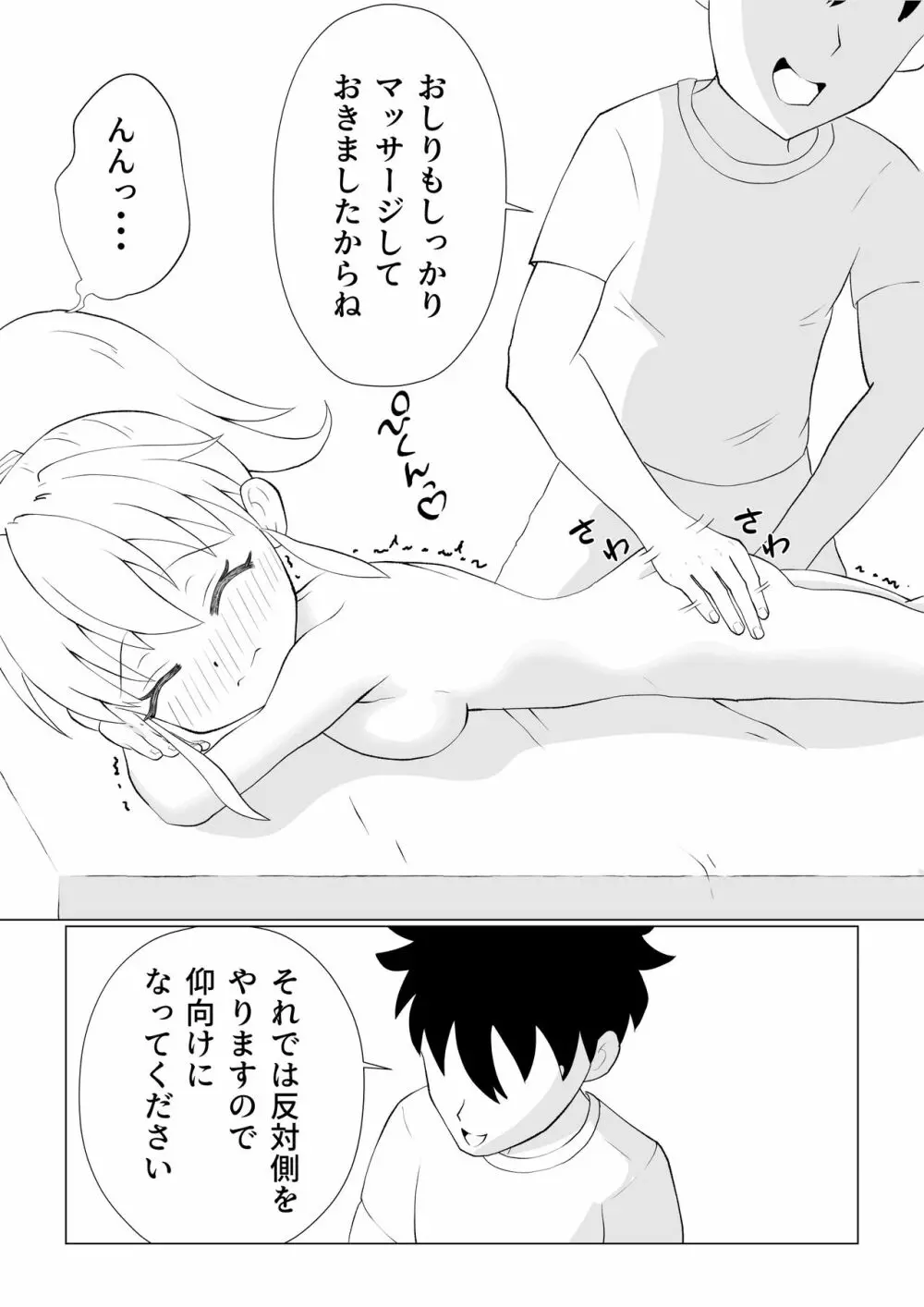 夢の中で巨乳の女の子にマッサージしてみた Page.6