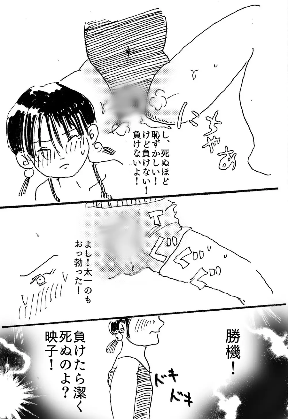 映子と太一 Page.10