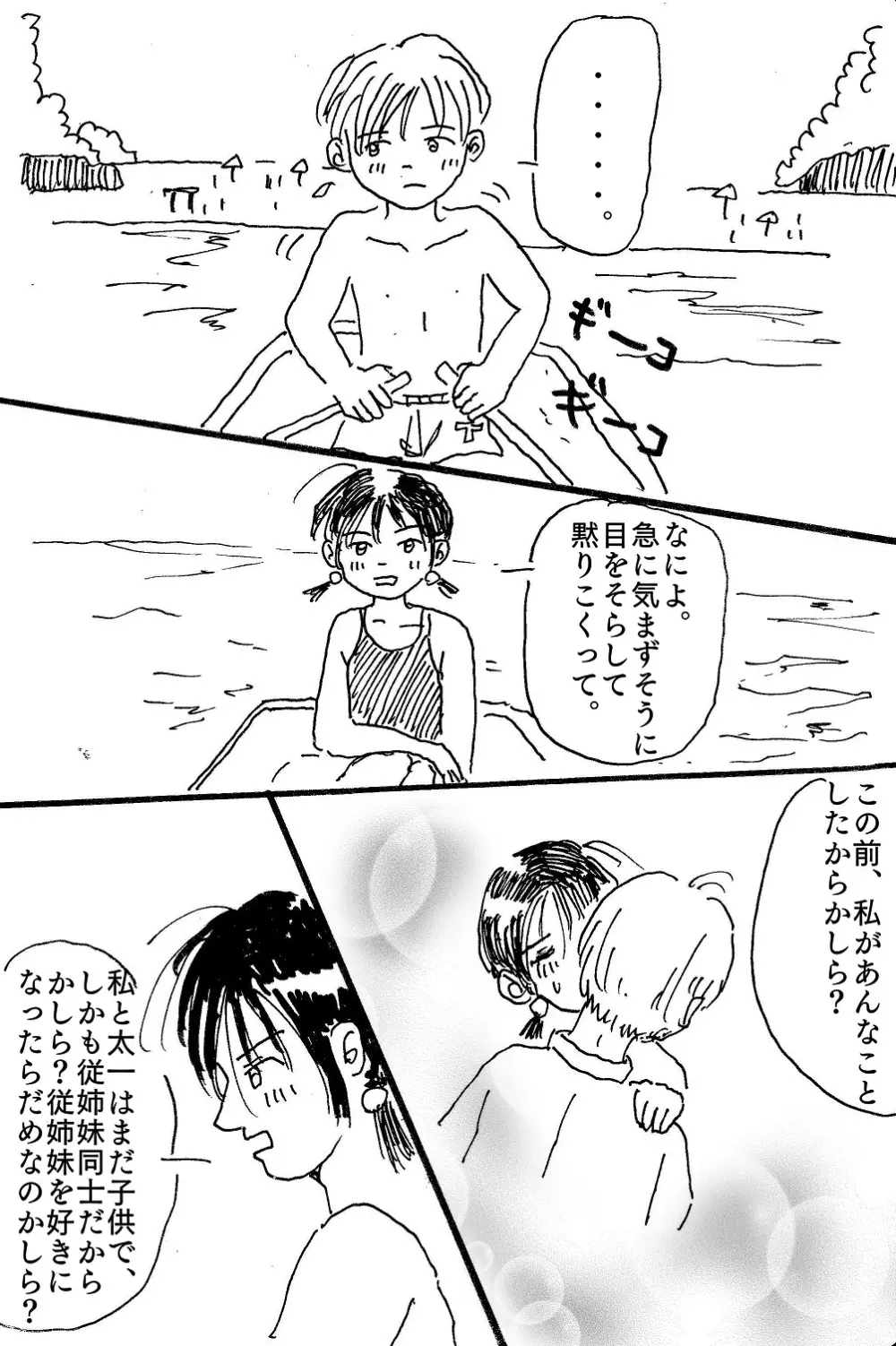 映子と太一 Page.11