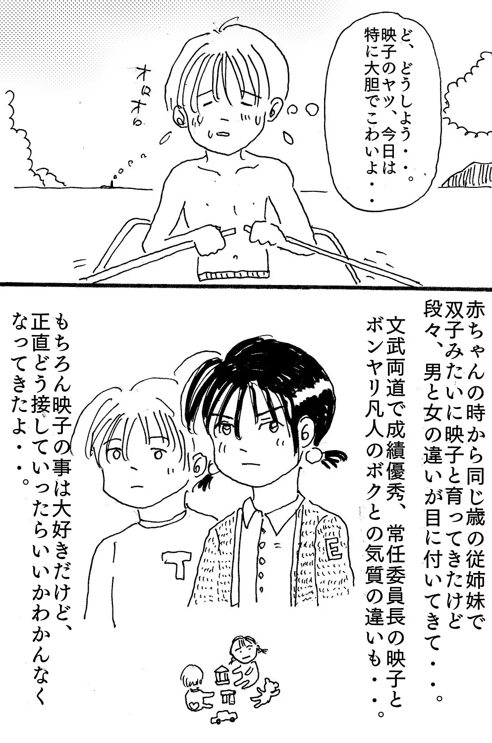 映子と太一 Page.12