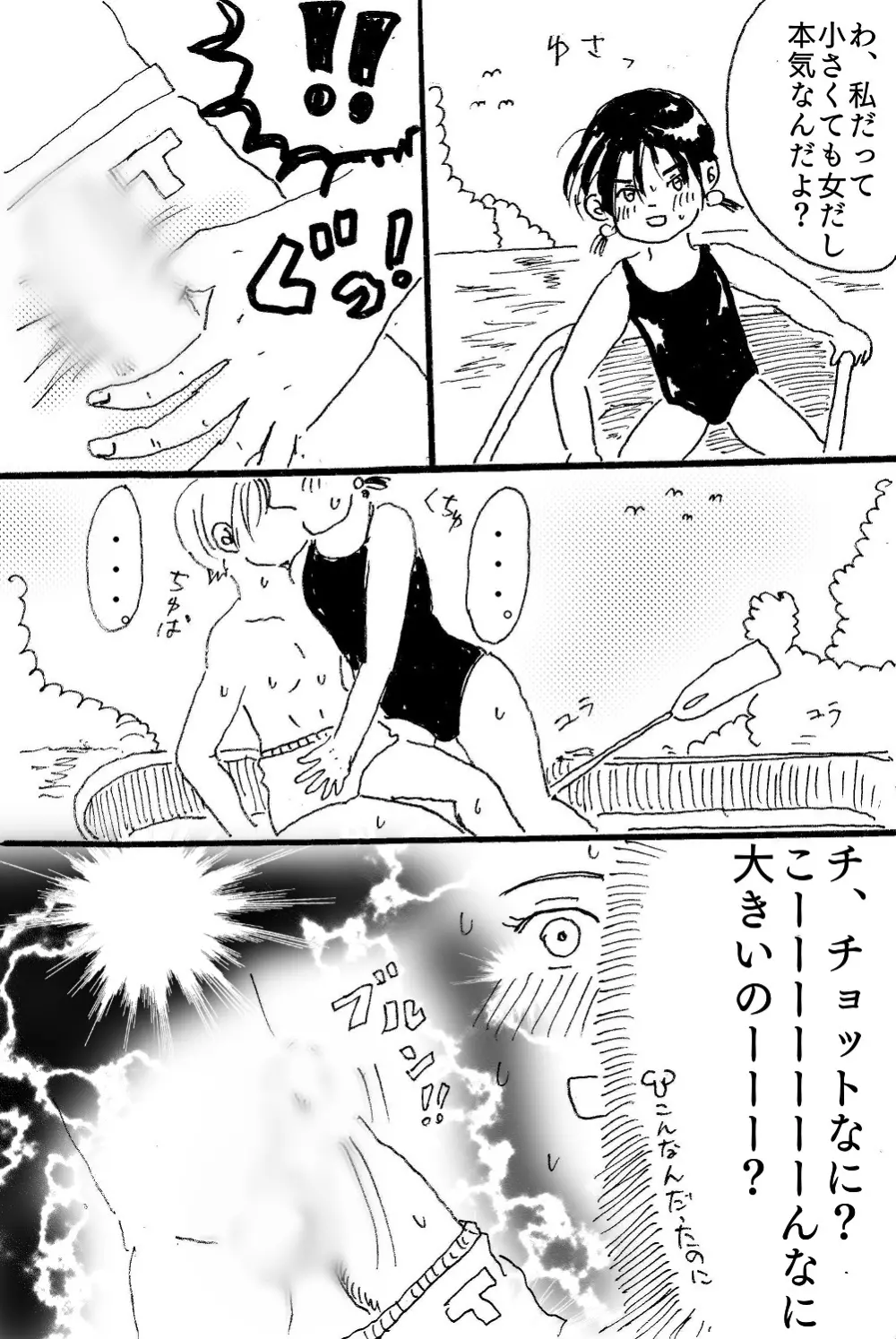 映子と太一 Page.13