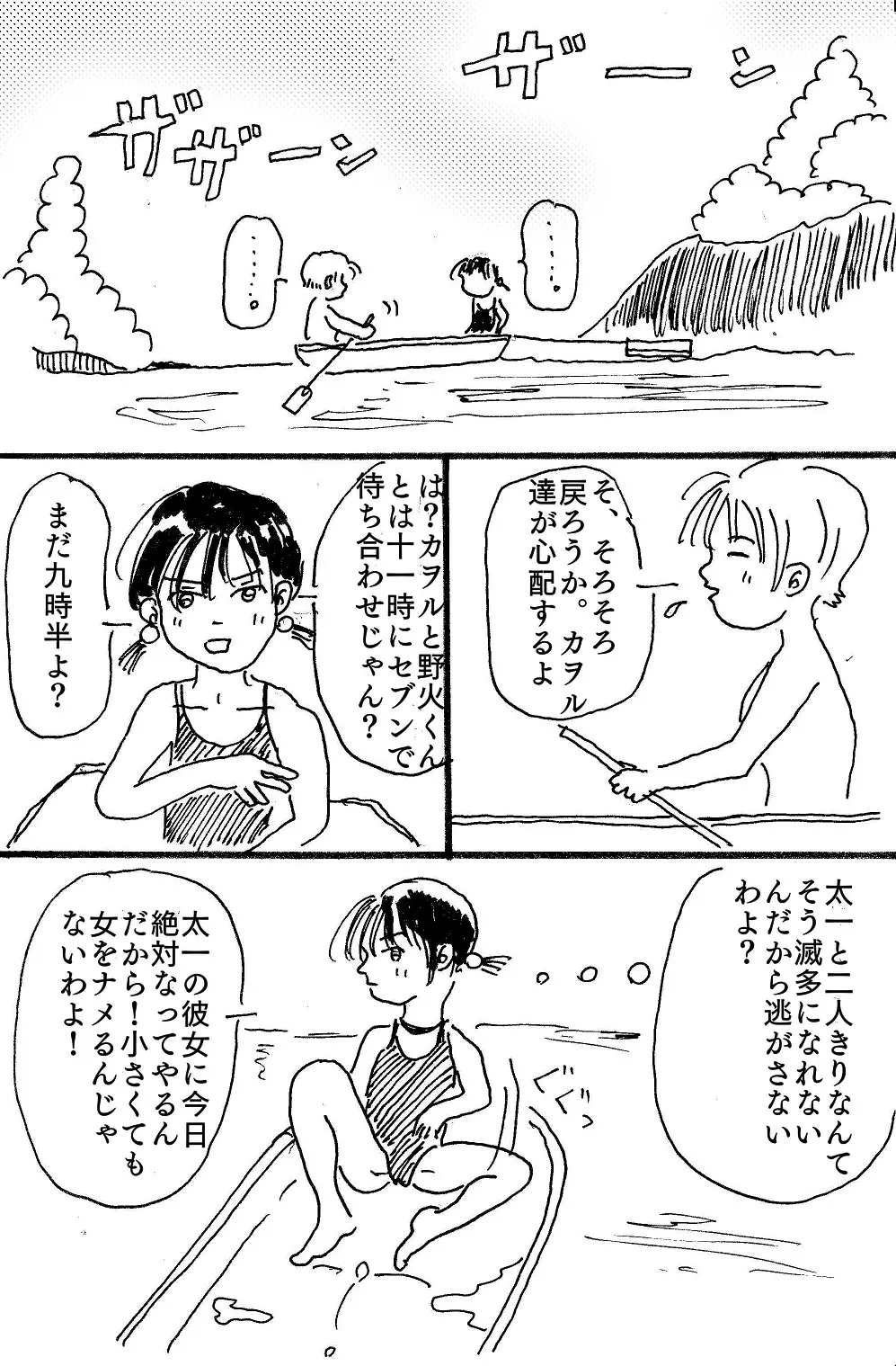 映子と太一 Page.9