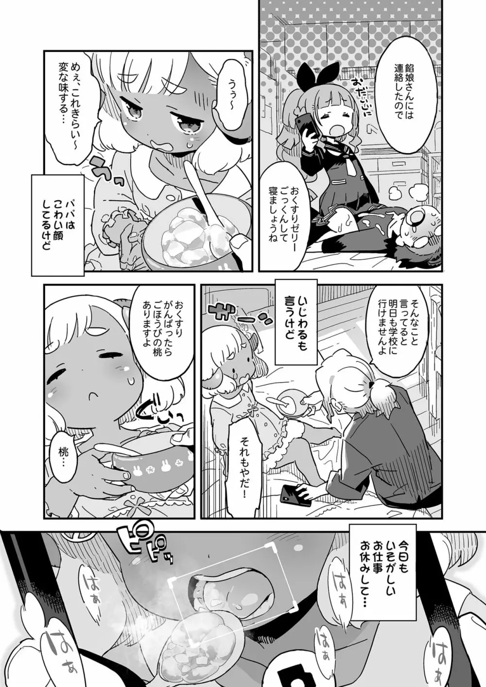 地下魚! (西向アズタカ)] おやすみめぇちゃん [DL版] Page.3