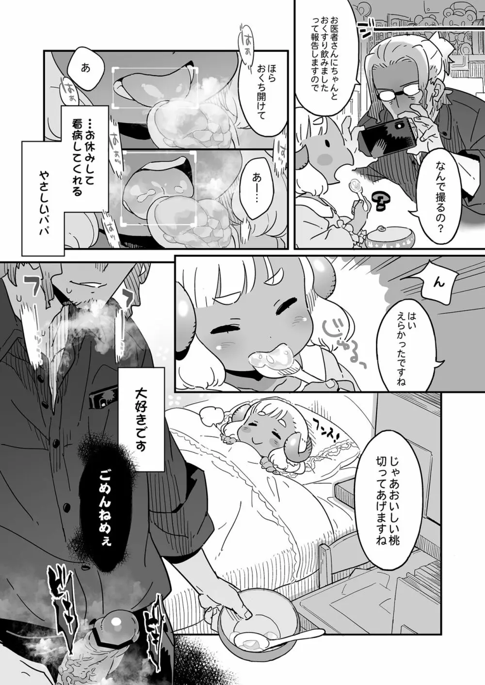 地下魚! (西向アズタカ)] おやすみめぇちゃん [DL版] Page.4