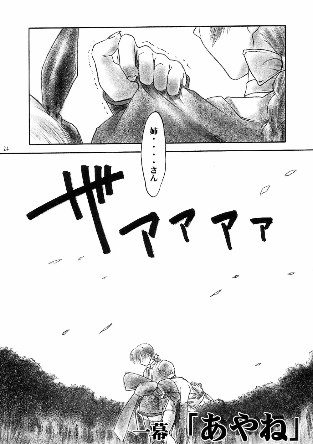 犬／紫 Page.23