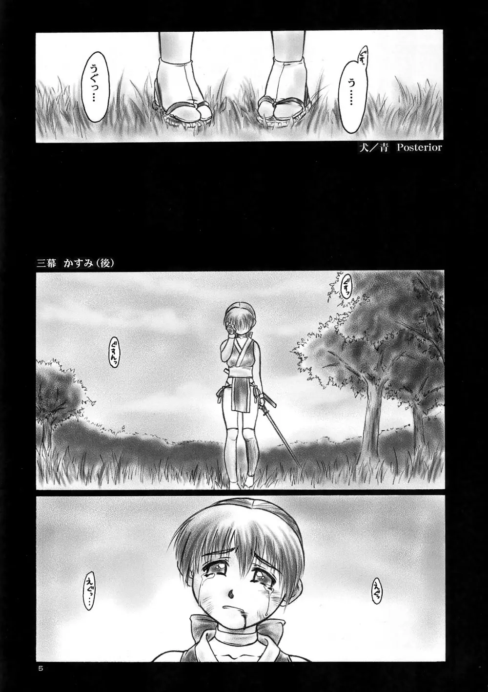 犬／青 Posterior Page.4
