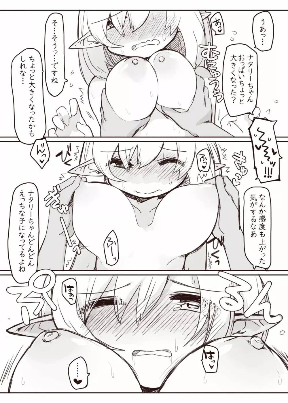 ナタリーちゃんのおっぱい責めモノクロ漫画 Page.2