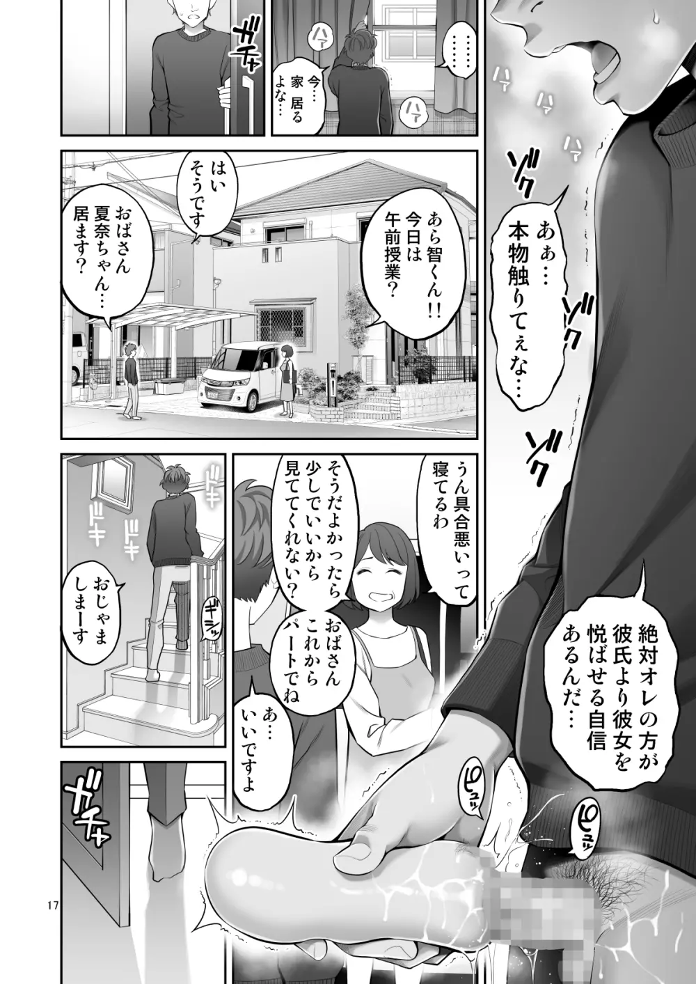 複製マ〇コ Page.17