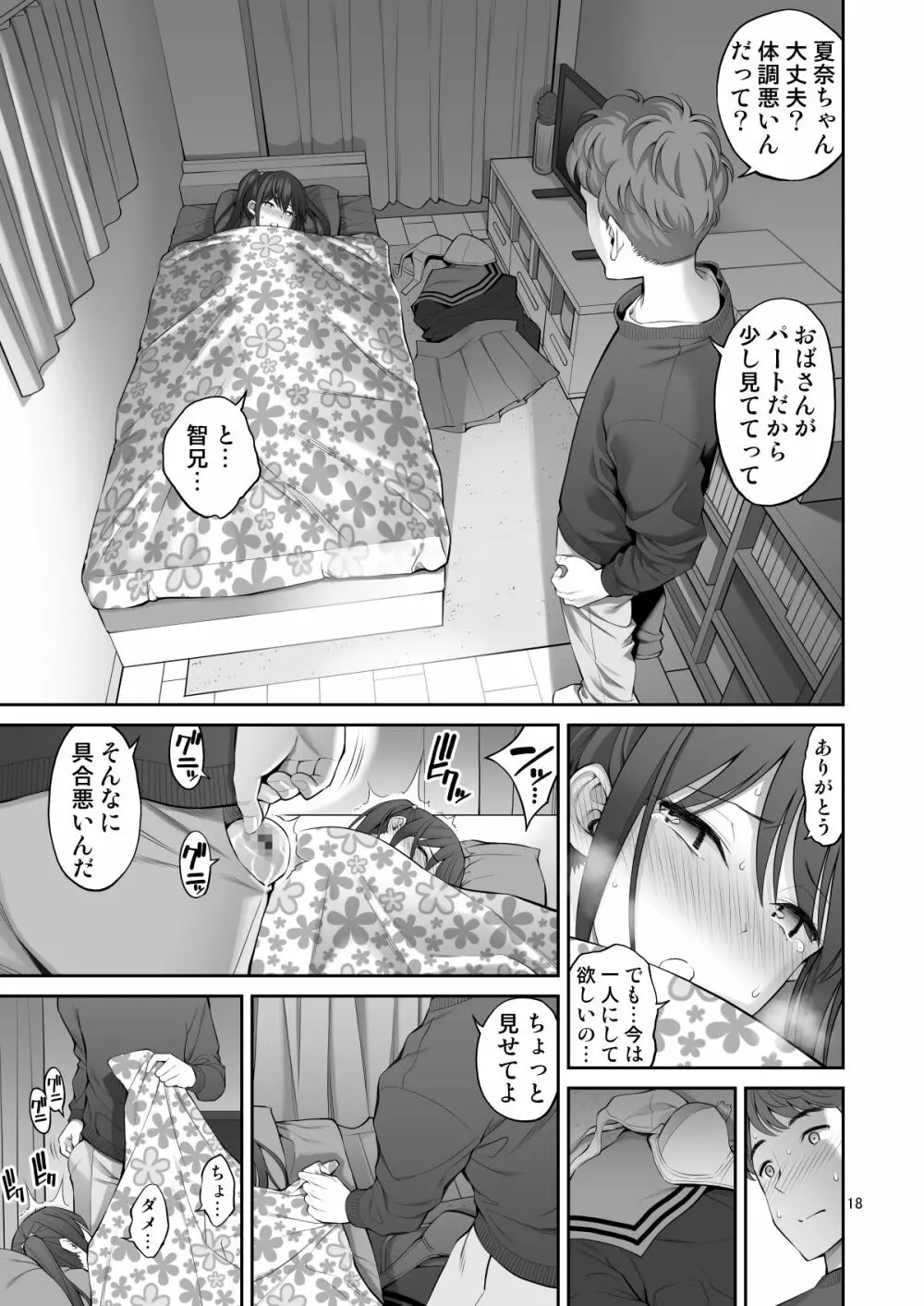 複製マ〇コ Page.18