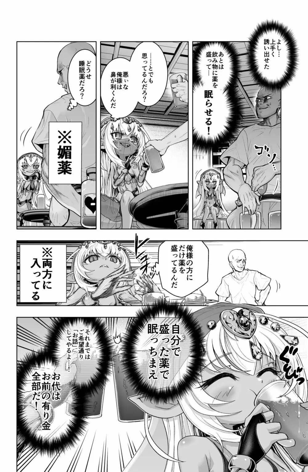 ダークエルフのカティちゃんの漫画 Page.4