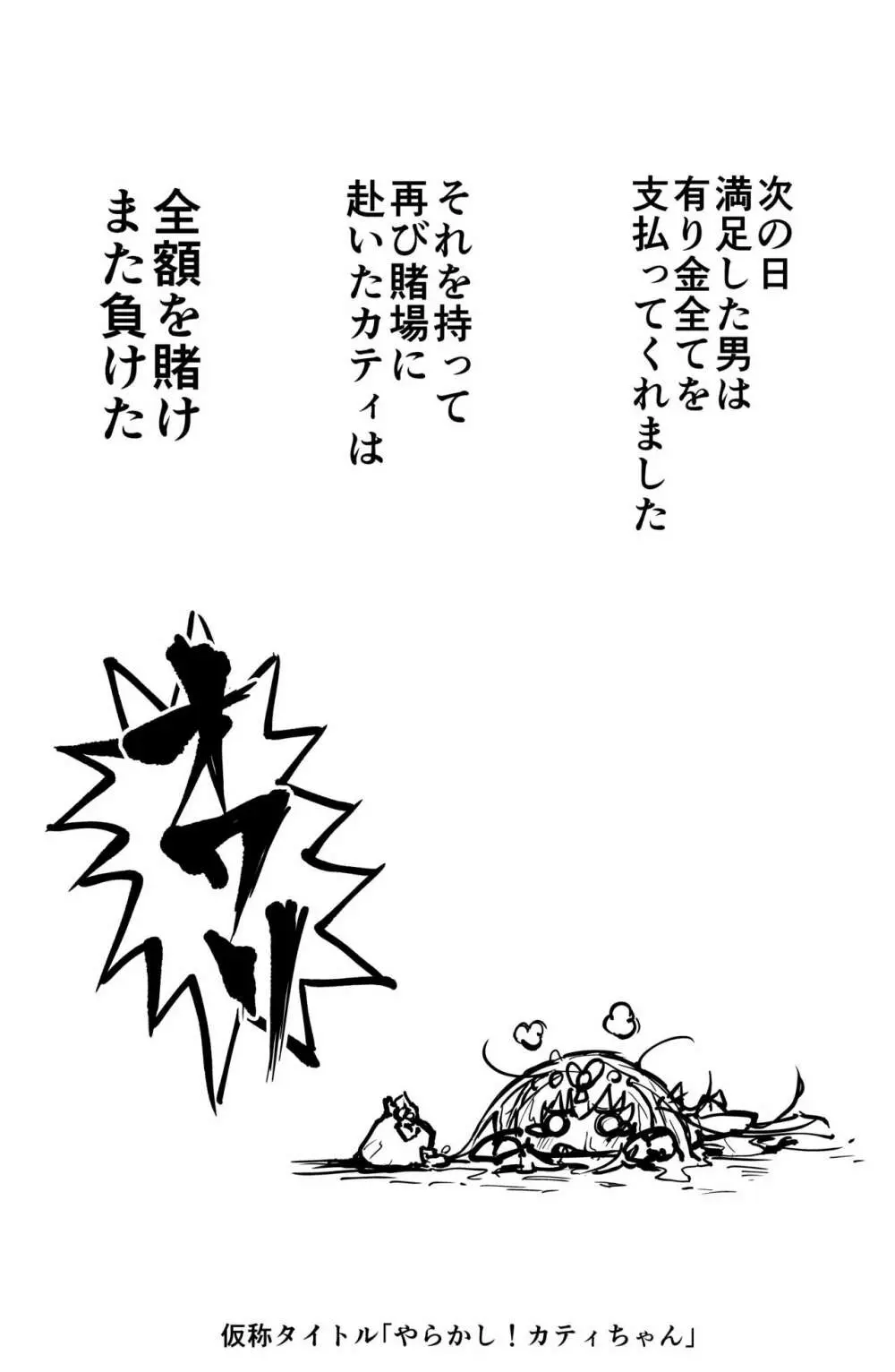 ダークエルフのカティちゃんの漫画 Page.7