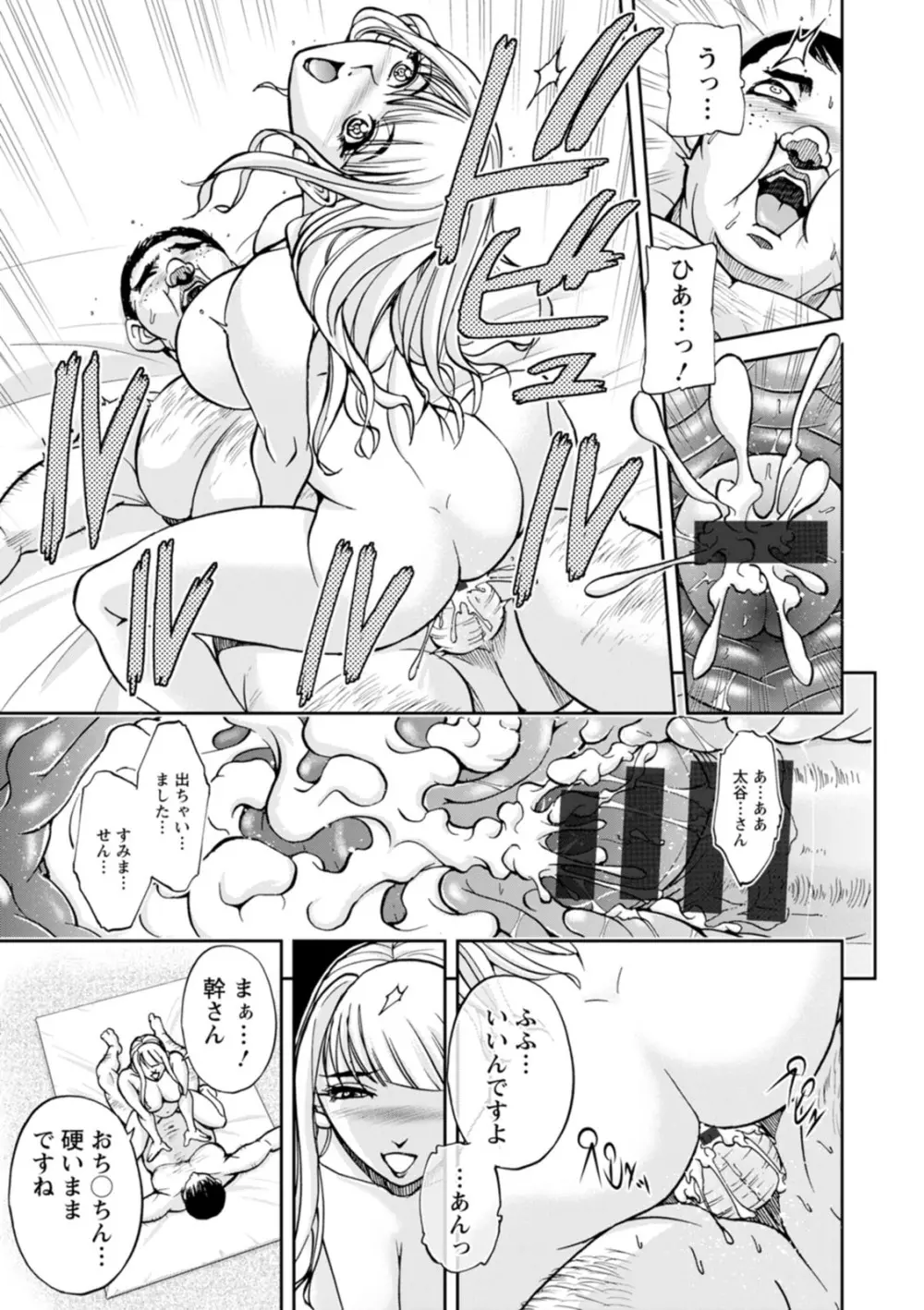 コーポ羽良衣の太谷さん Page.13