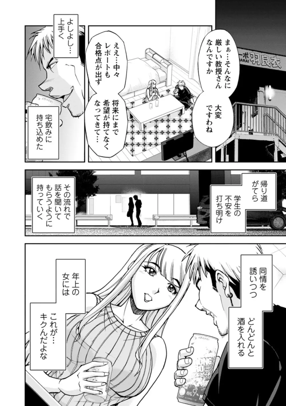 コーポ羽良衣の太谷さん Page.24