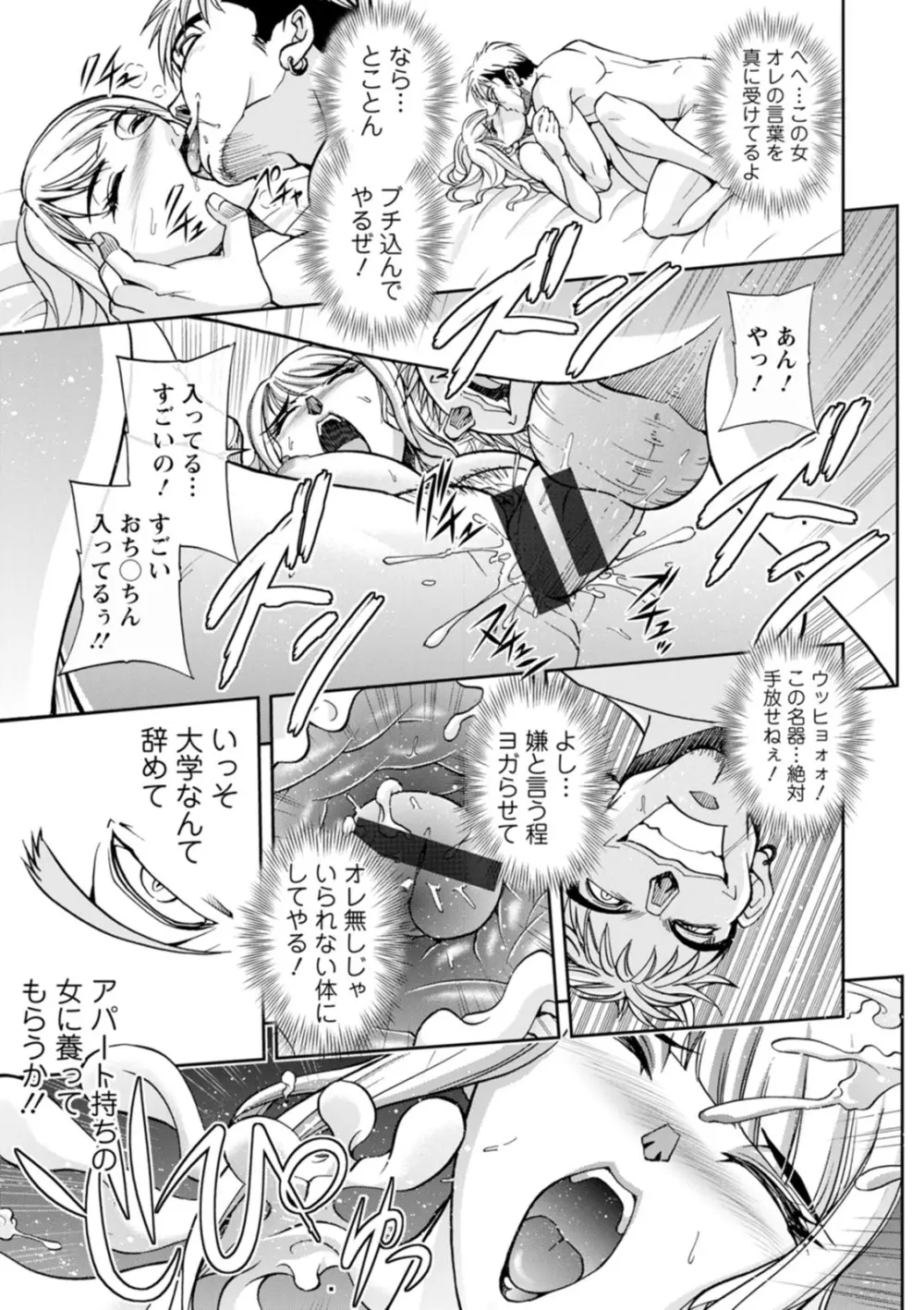 コーポ羽良衣の太谷さん Page.31