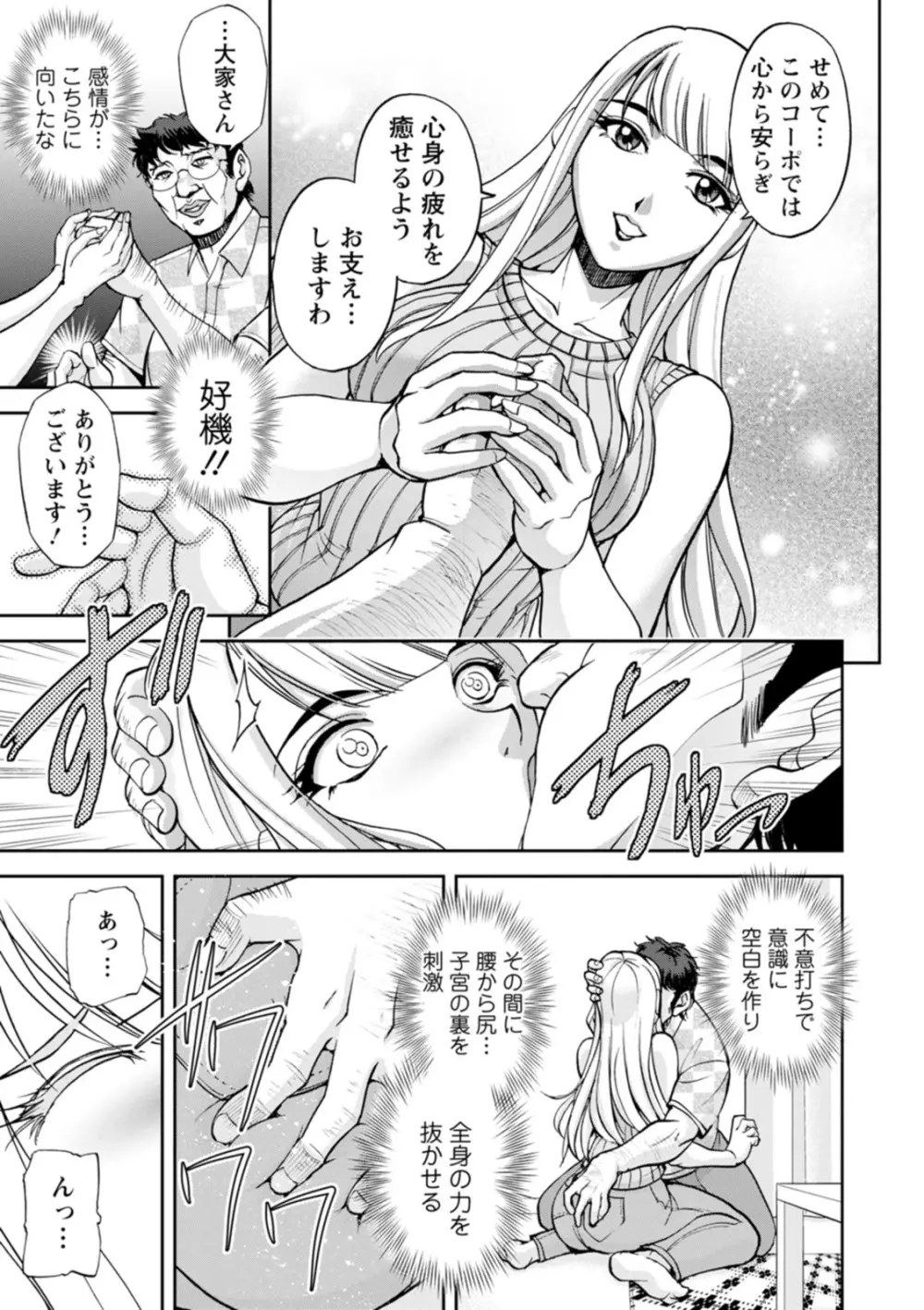 コーポ羽良衣の太谷さん Page.47