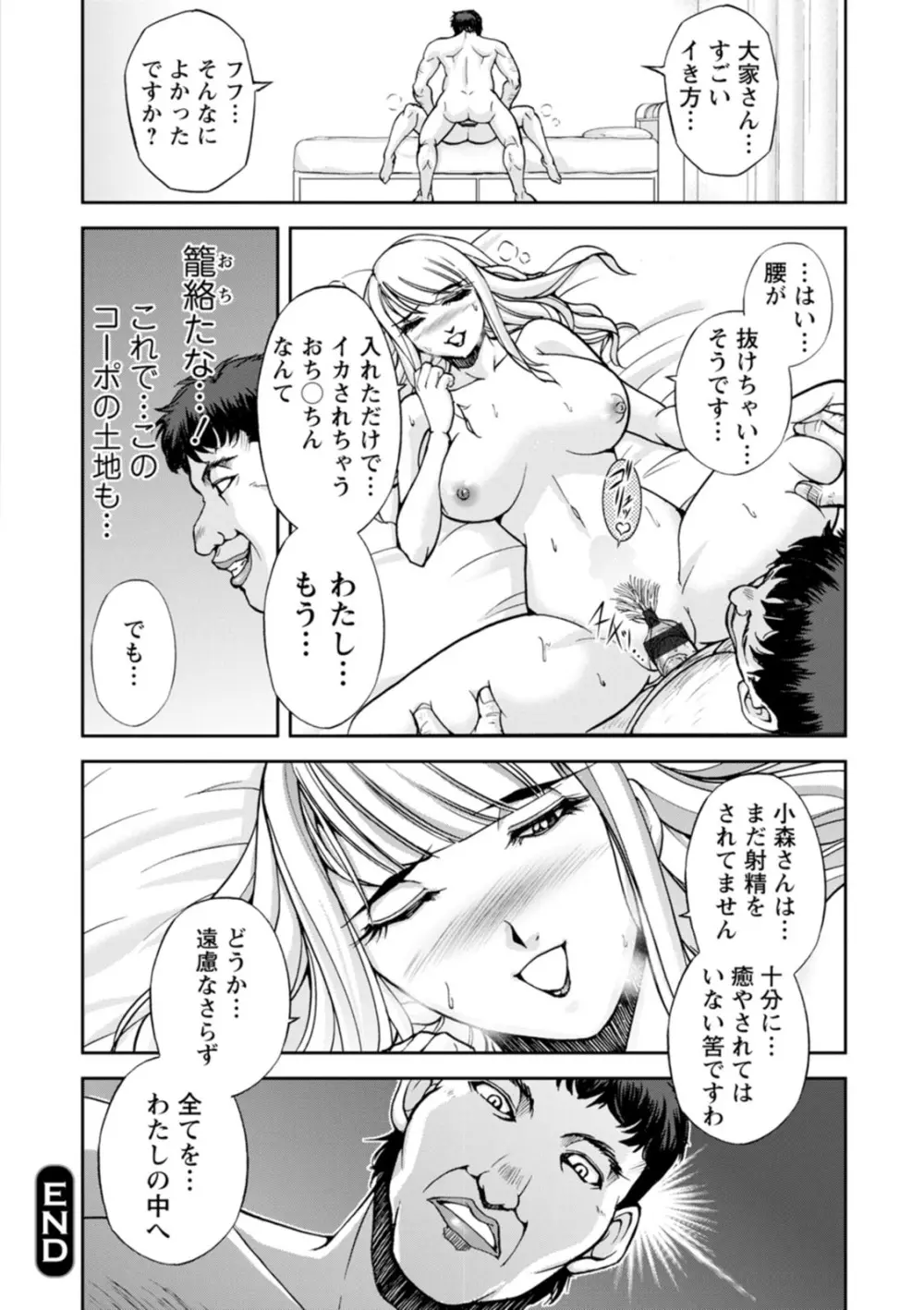 コーポ羽良衣の太谷さん Page.54