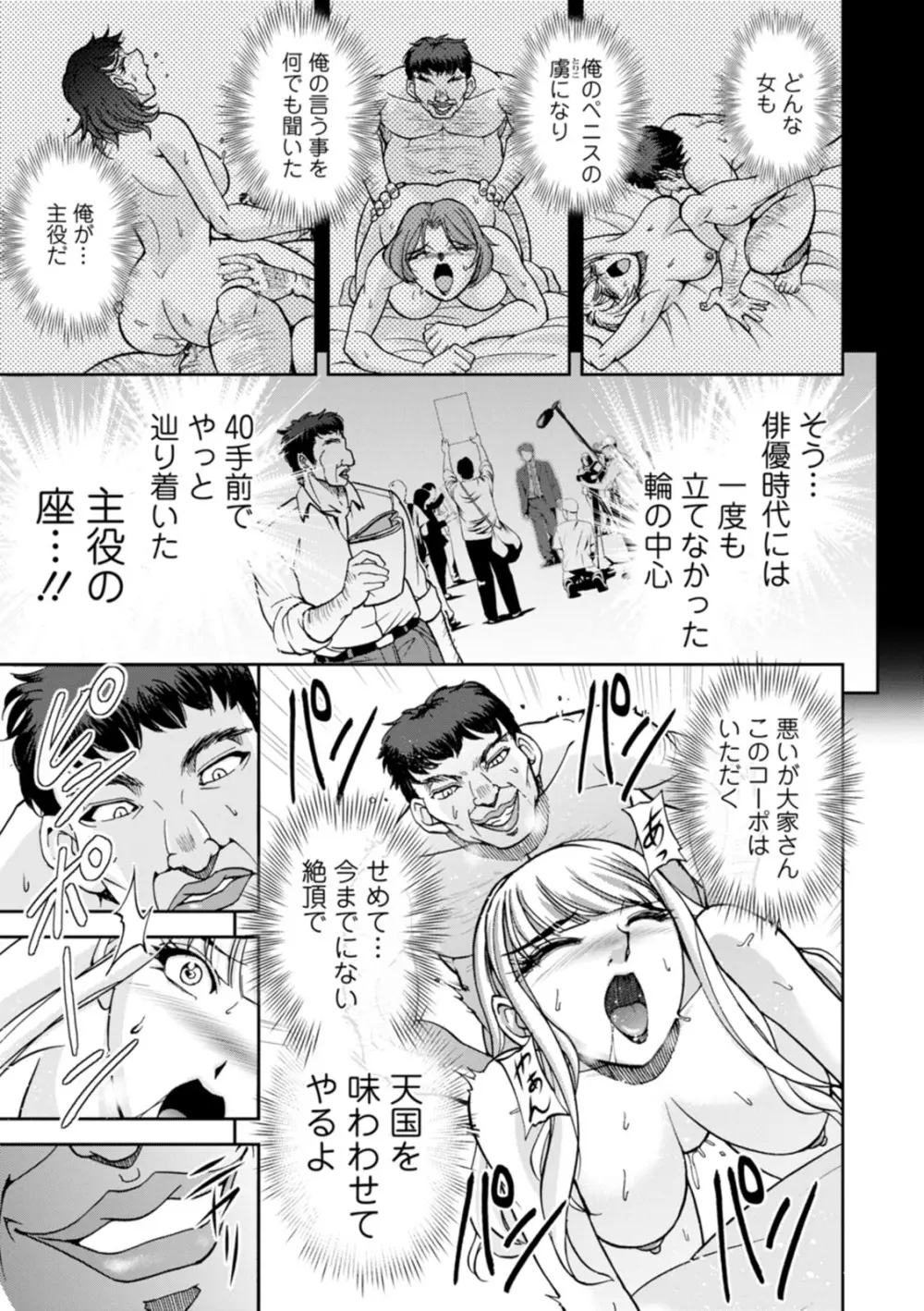 コーポ羽良衣の太谷さん Page.59