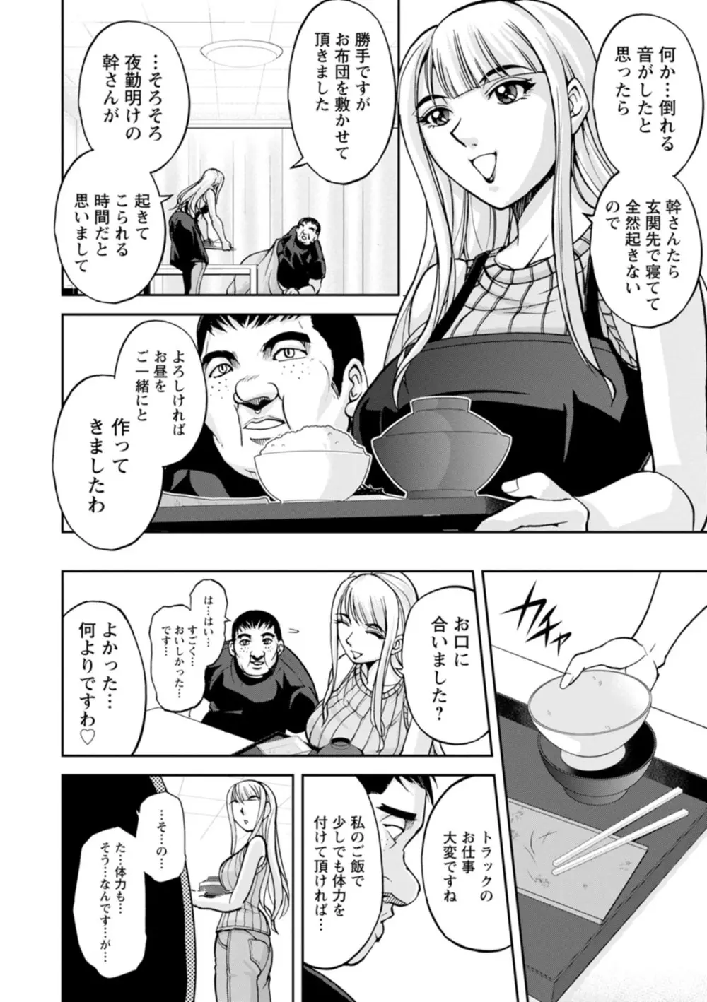 コーポ羽良衣の太谷さん Page.6