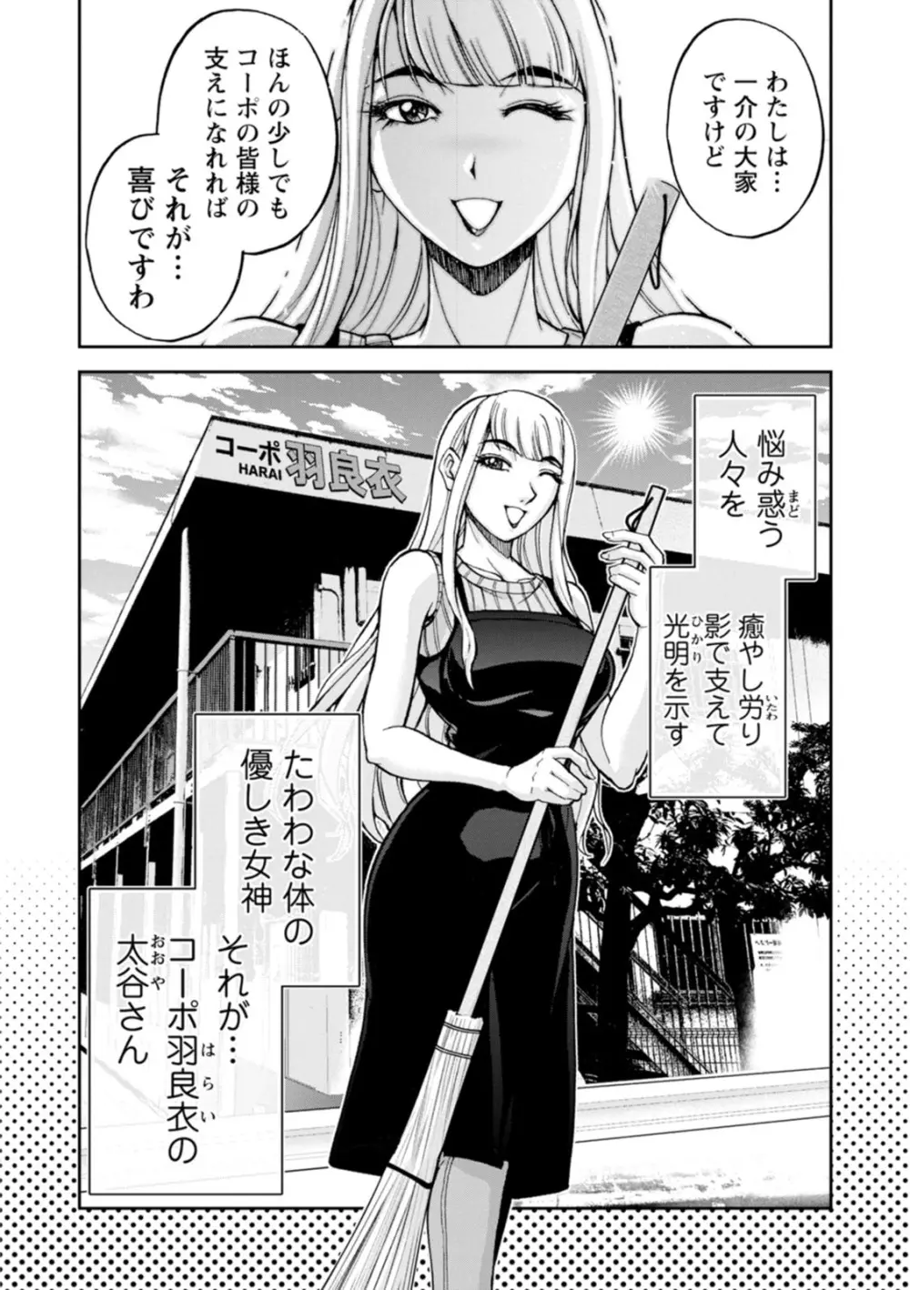 コーポ羽良衣の太谷さん Page.72