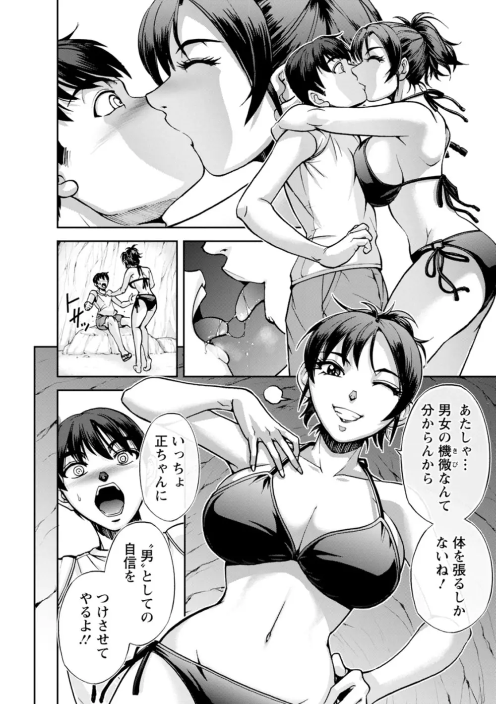 粋でいなせな西垣さん Page.10