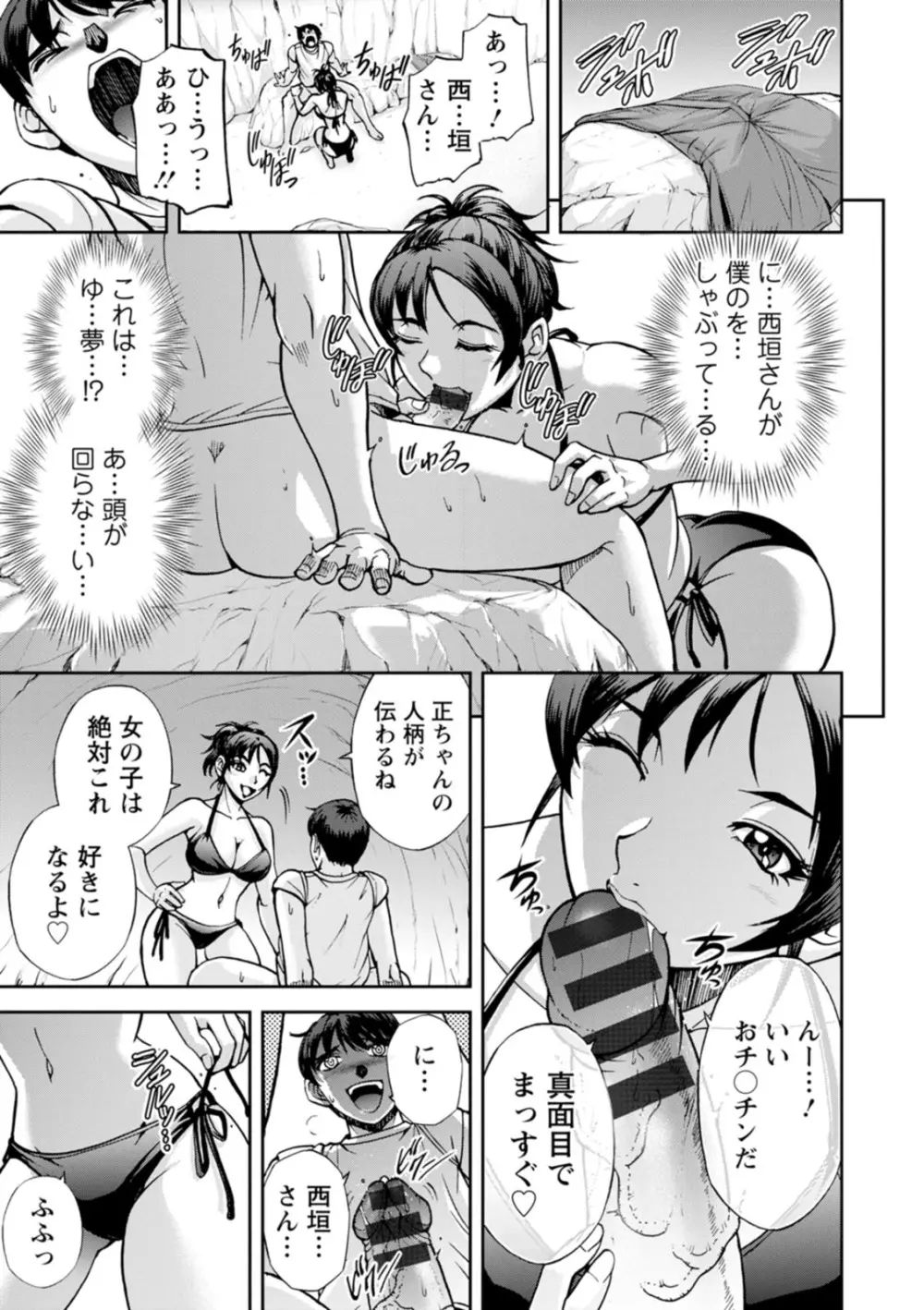 粋でいなせな西垣さん Page.11