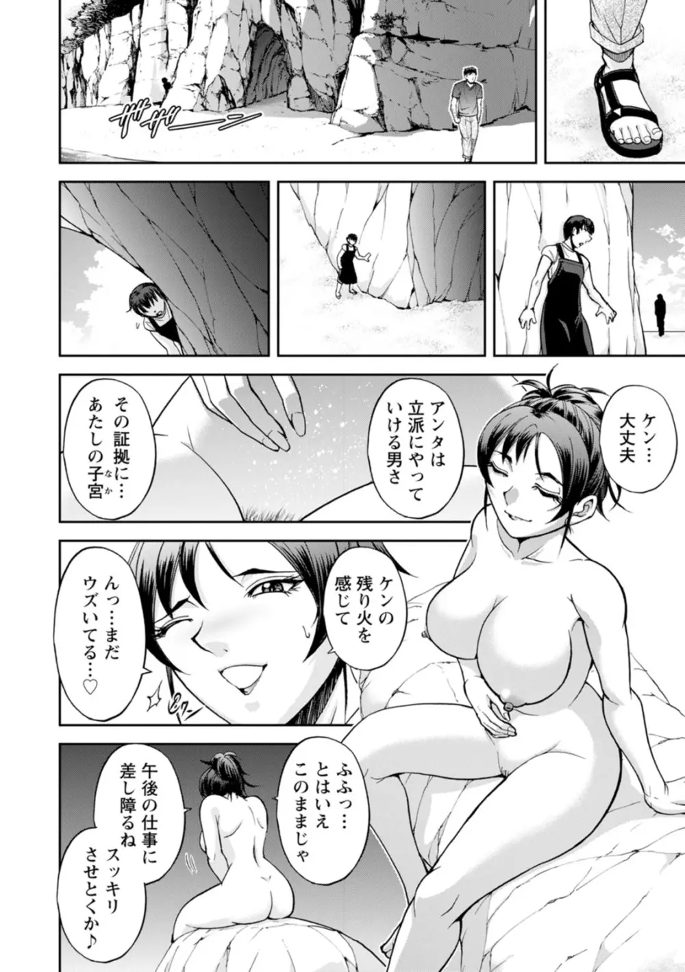 粋でいなせな西垣さん Page.30