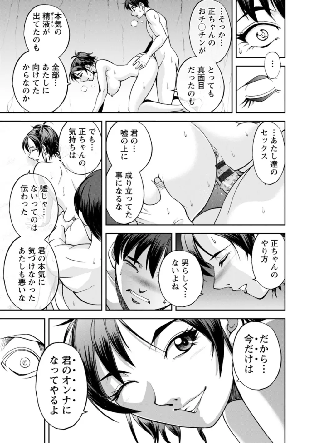 粋でいなせな西垣さん Page.33