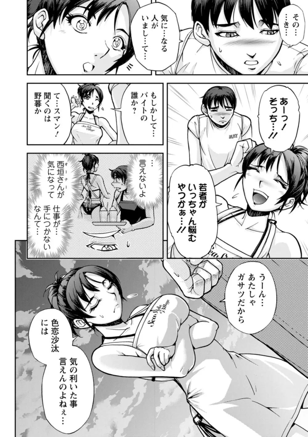 粋でいなせな西垣さん Page.8