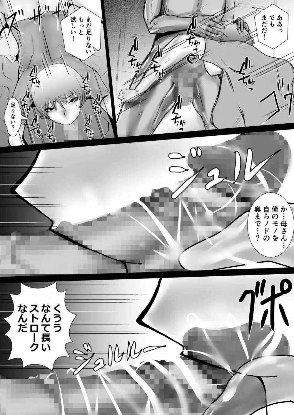 天然パイパン母さんに中出し1回、顔射3回。 Page.14