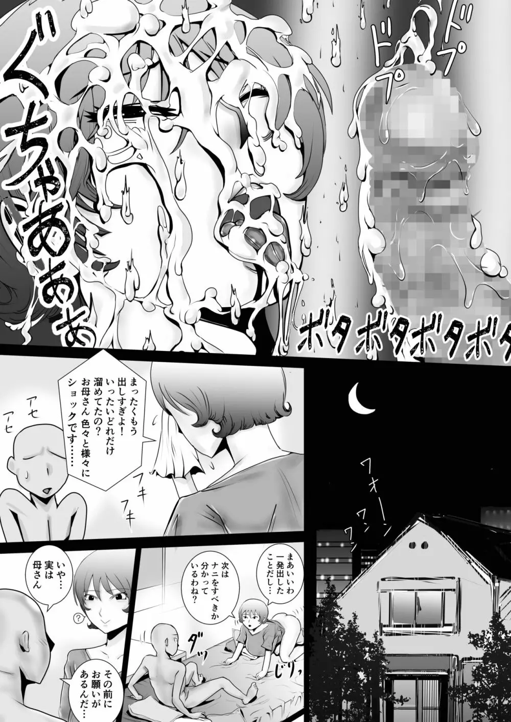 天然パイパン母さんに中出し1回、顔射3回。 Page.18