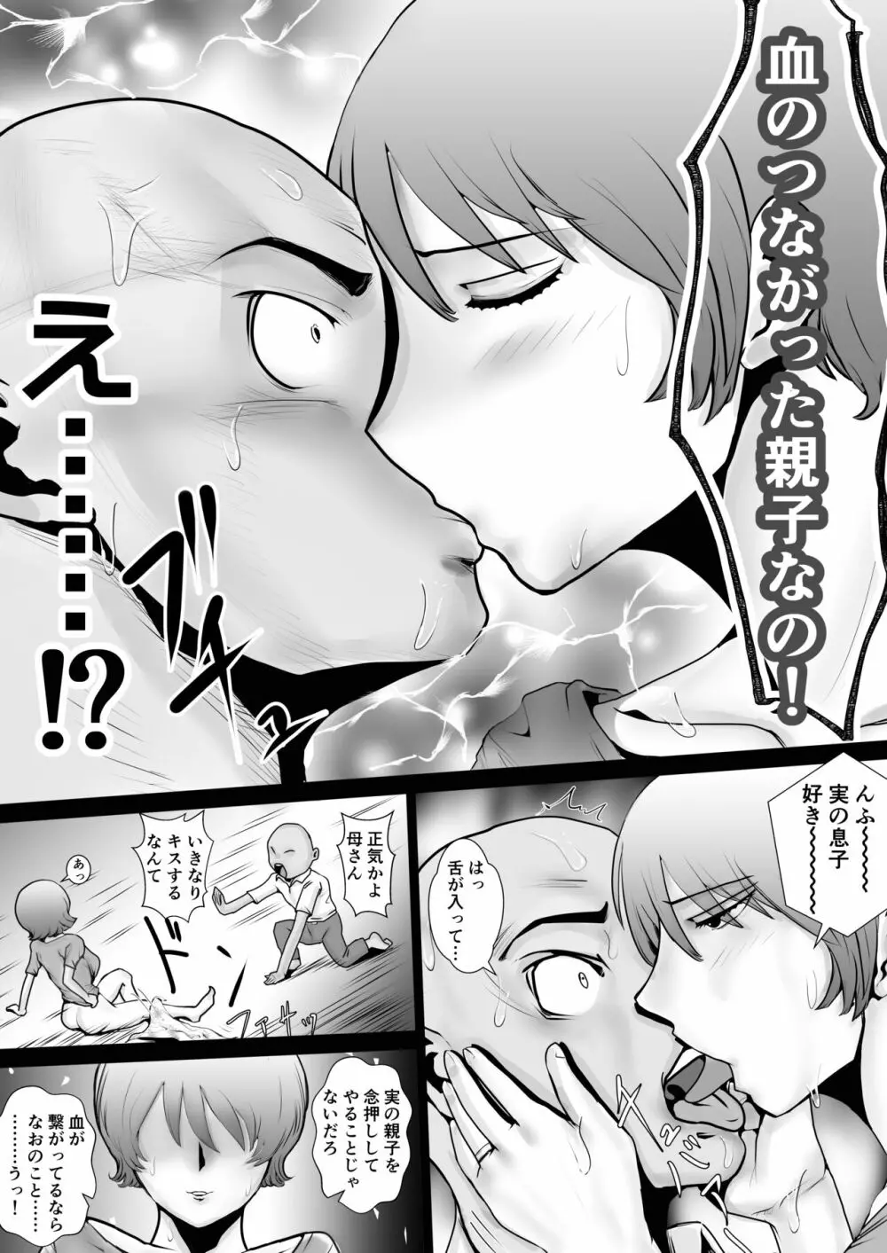 天然パイパン母さんに中出し1回、顔射3回。 Page.3