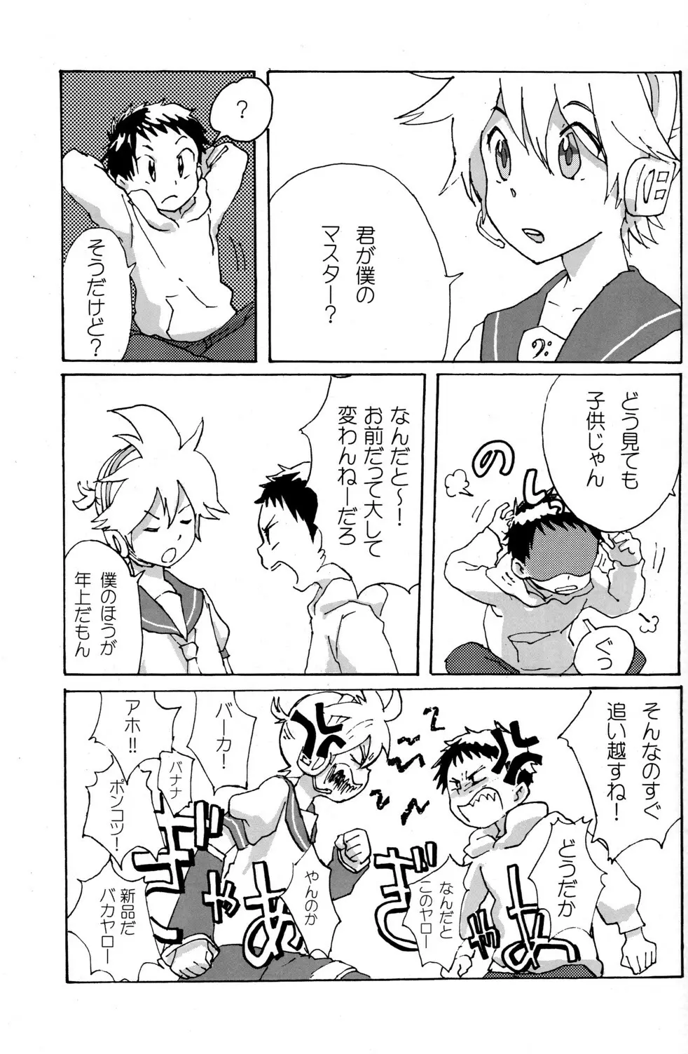 Shota Masu!! Page.11