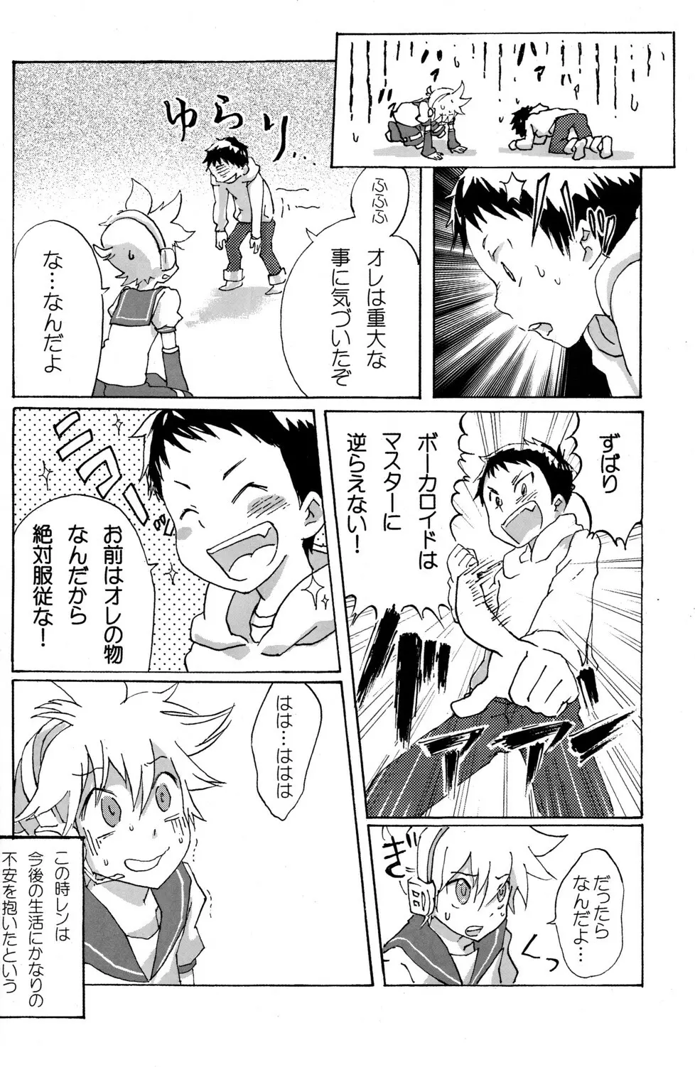 Shota Masu!! Page.12