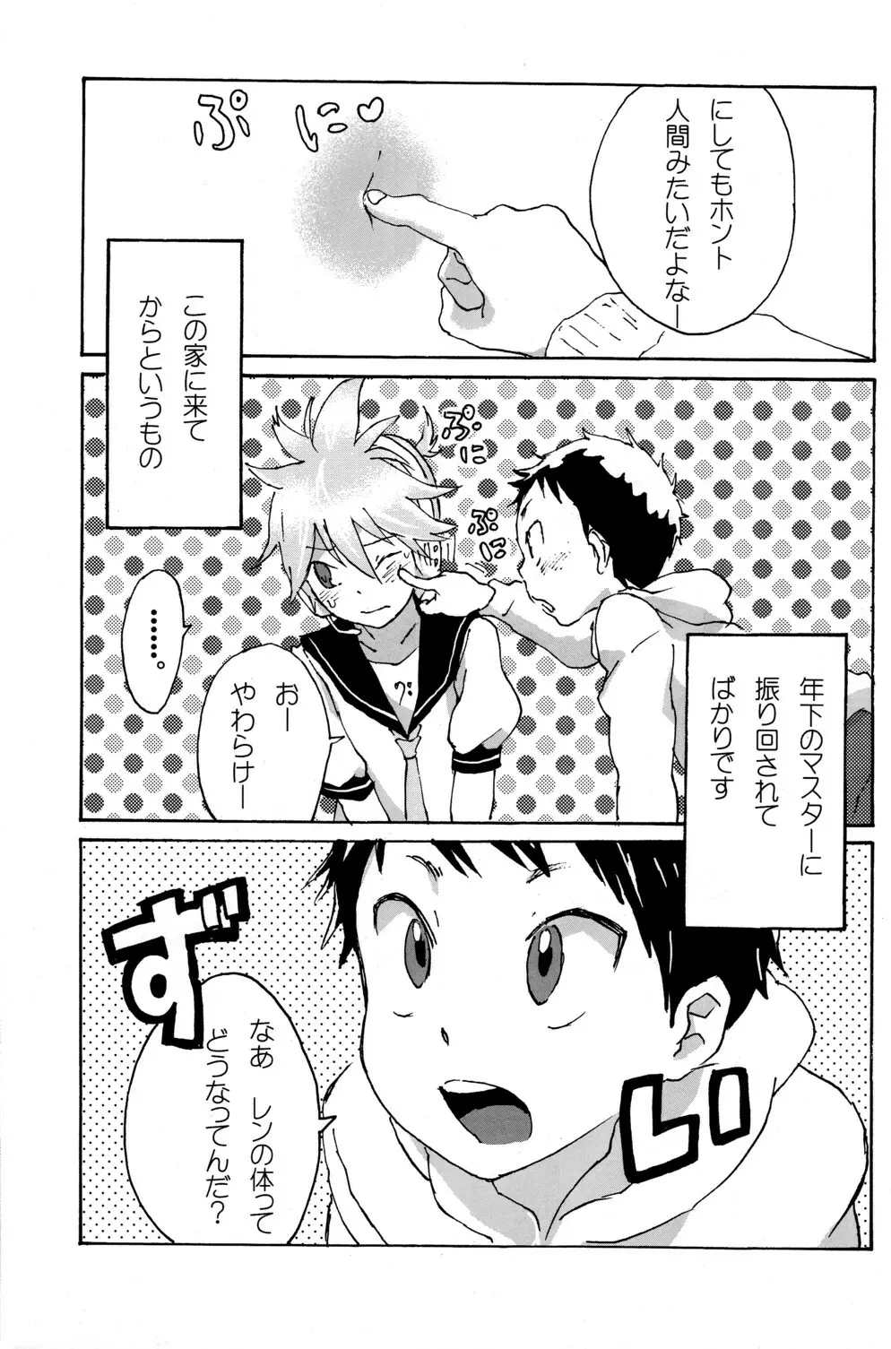 Shota Masu!! Page.15