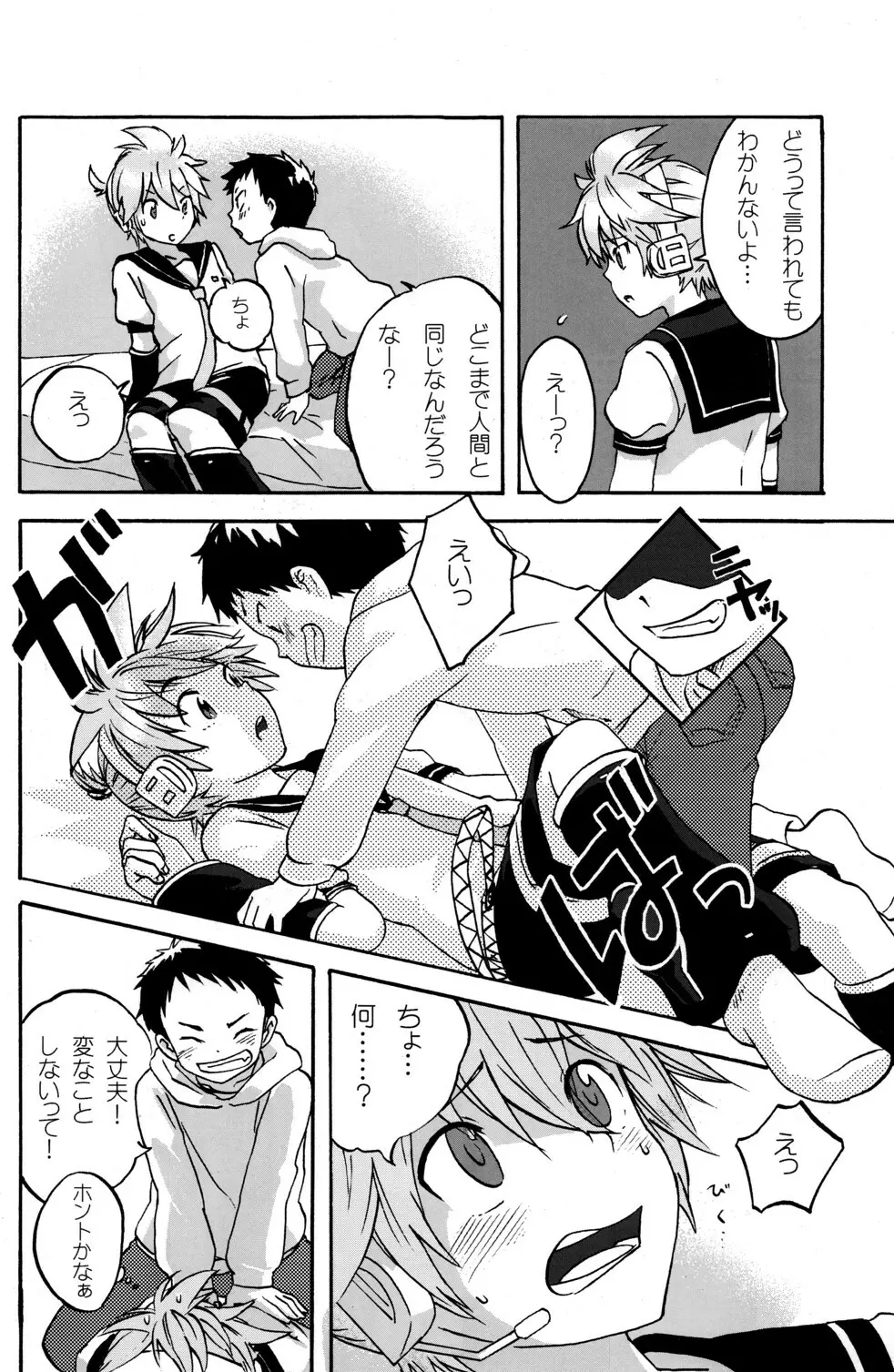 Shota Masu!! Page.16