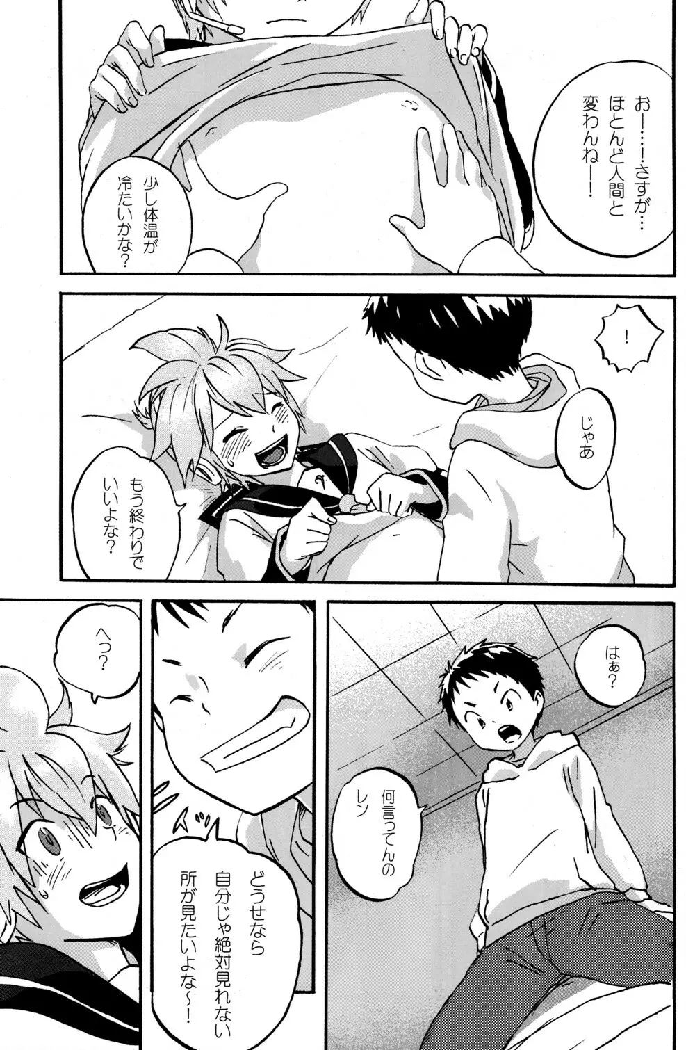 Shota Masu!! Page.17