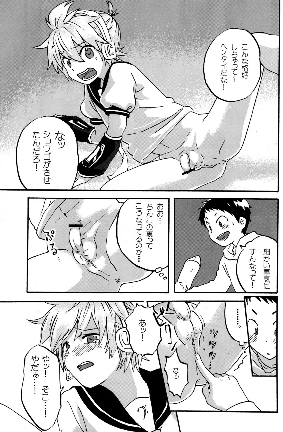 Shota Masu!! Page.19
