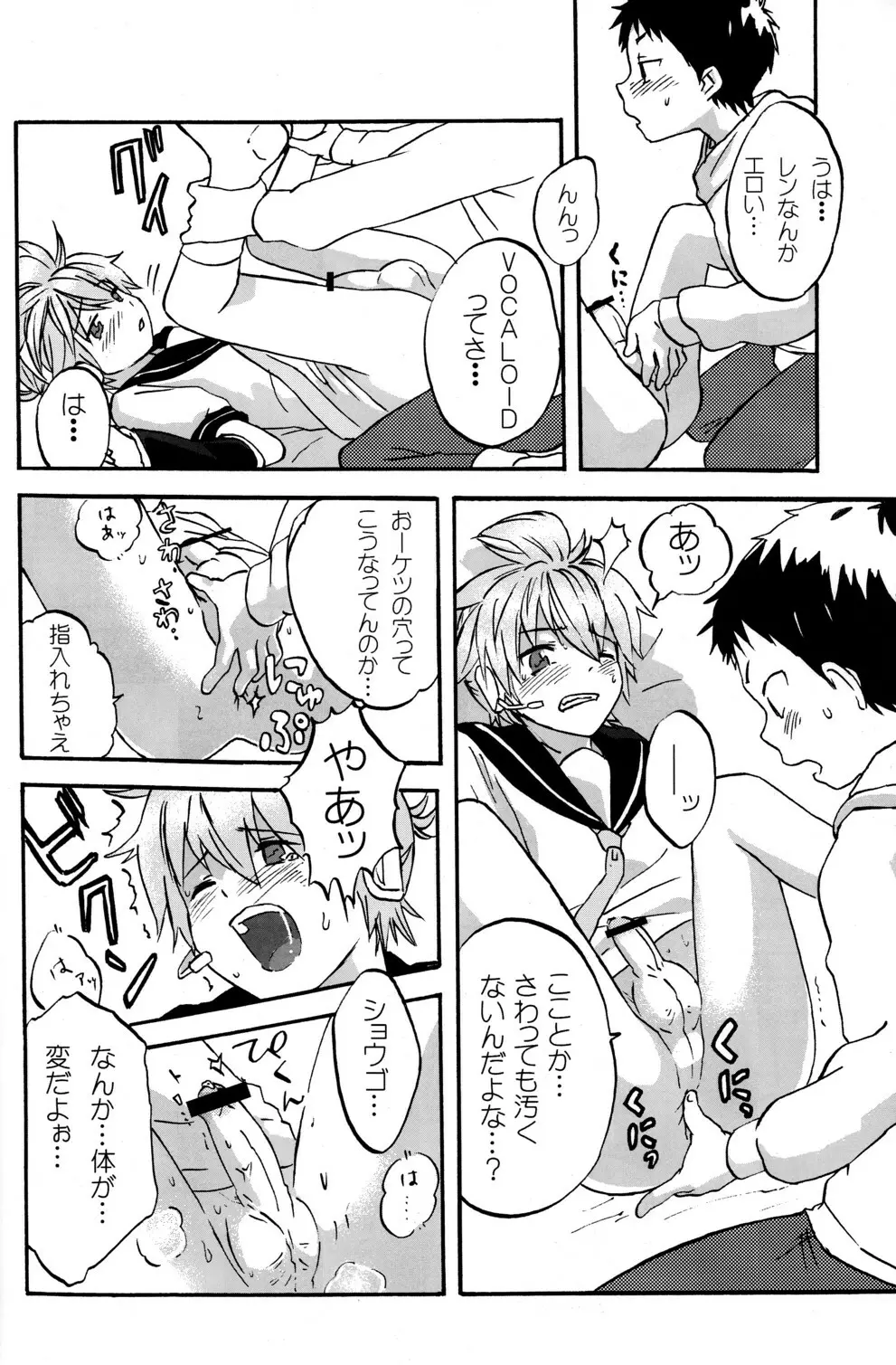 Shota Masu!! Page.20