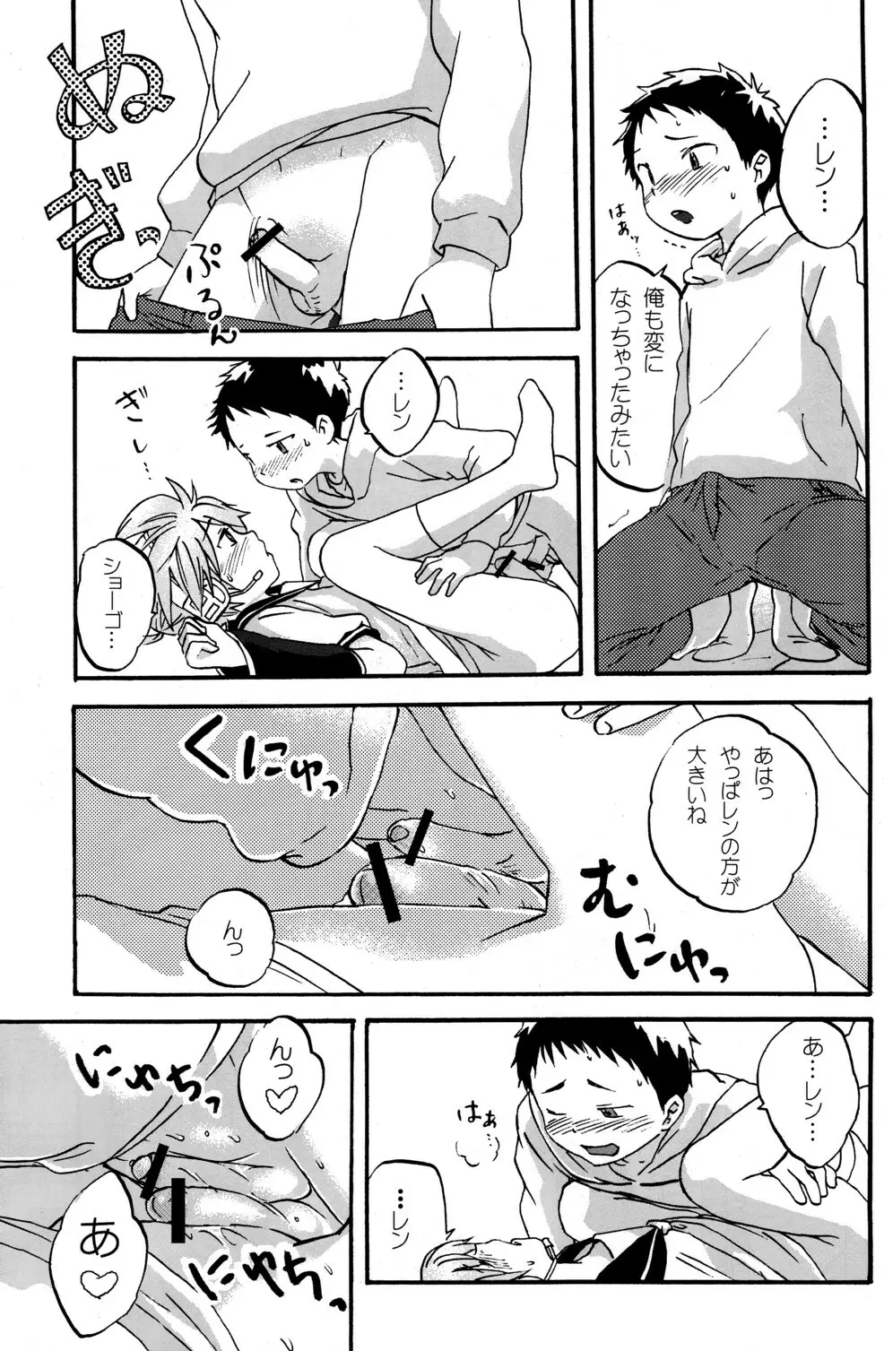 Shota Masu!! Page.21