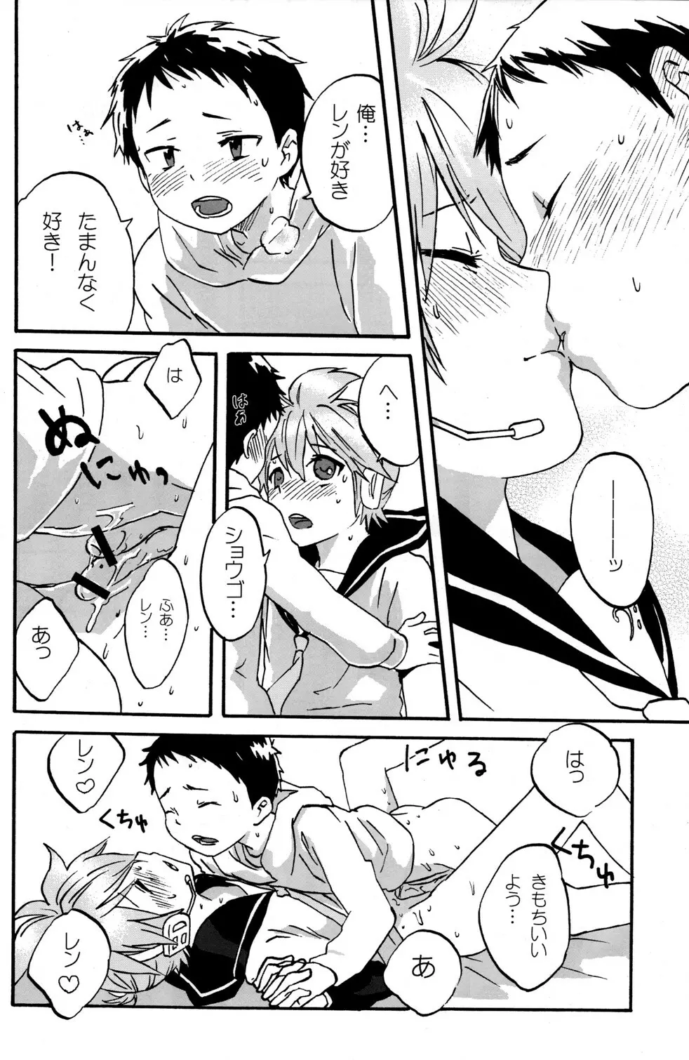 Shota Masu!! Page.22