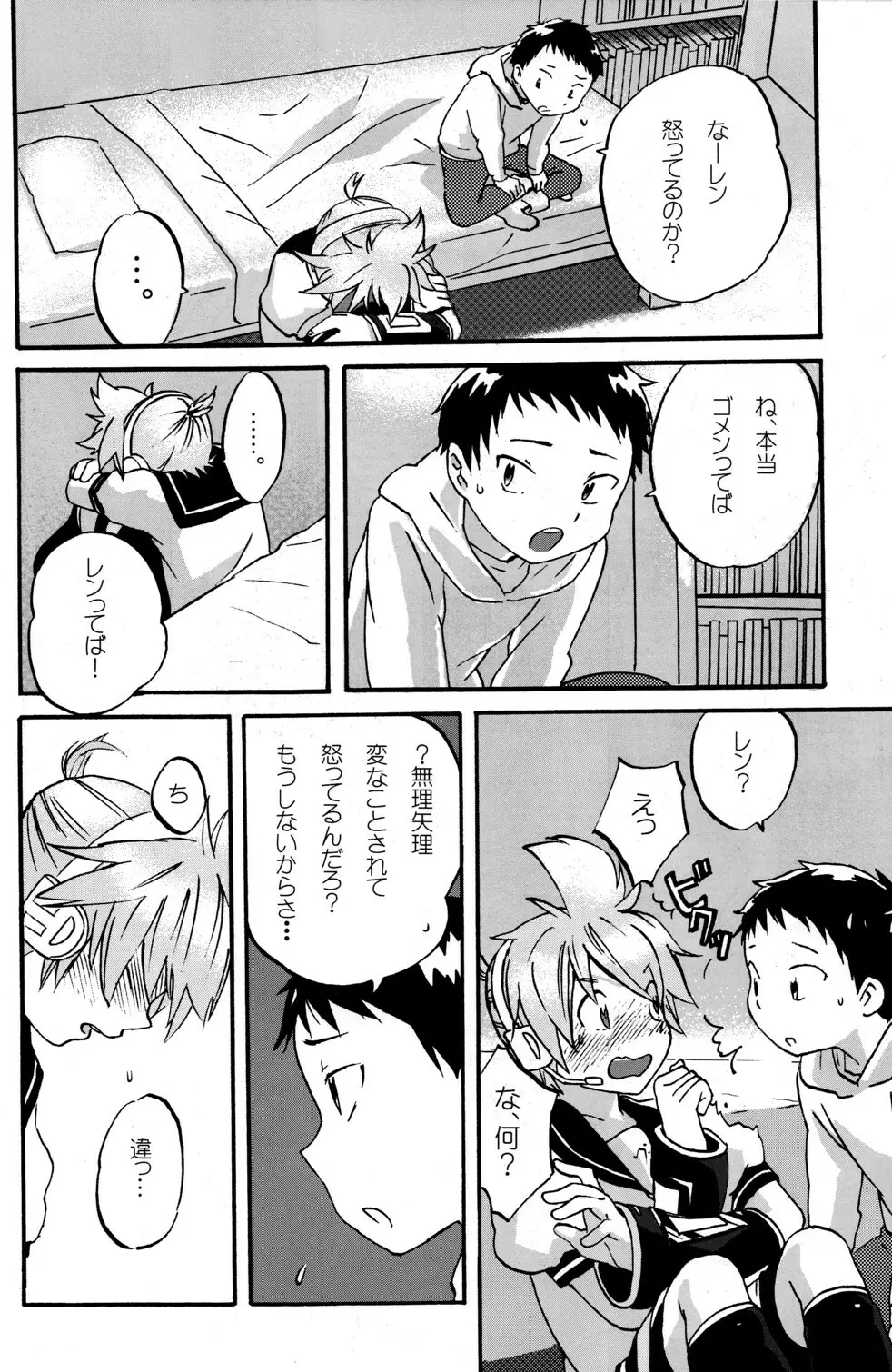 Shota Masu!! Page.24