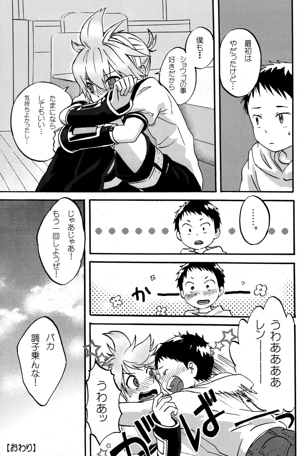 Shota Masu!! Page.25