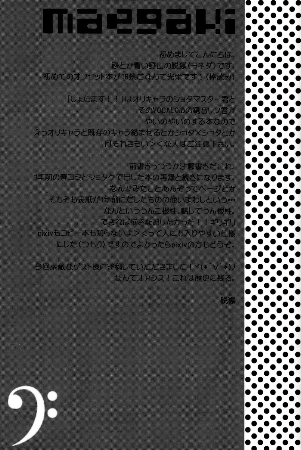 Shota Masu!! Page.5