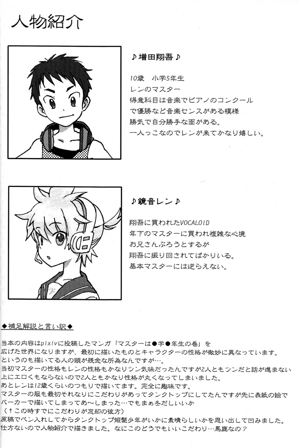 Shota Masu!! Page.6