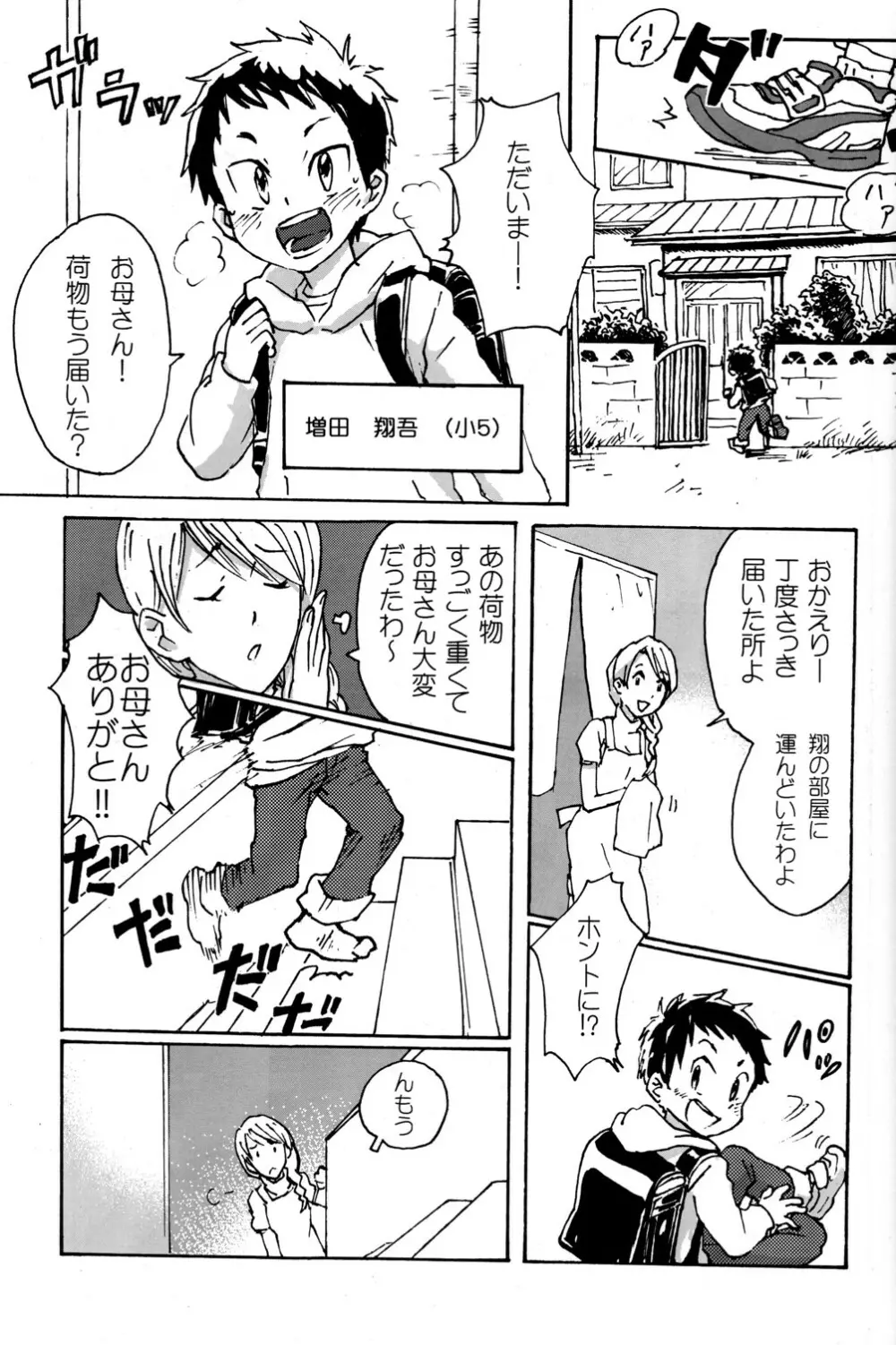 Shota Masu!! Page.7
