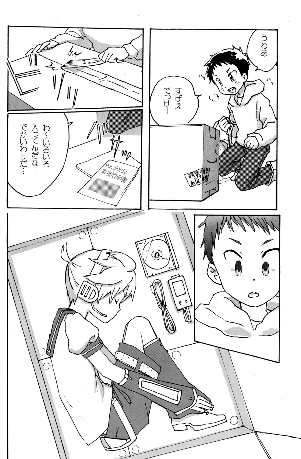 Shota Masu!! Page.8